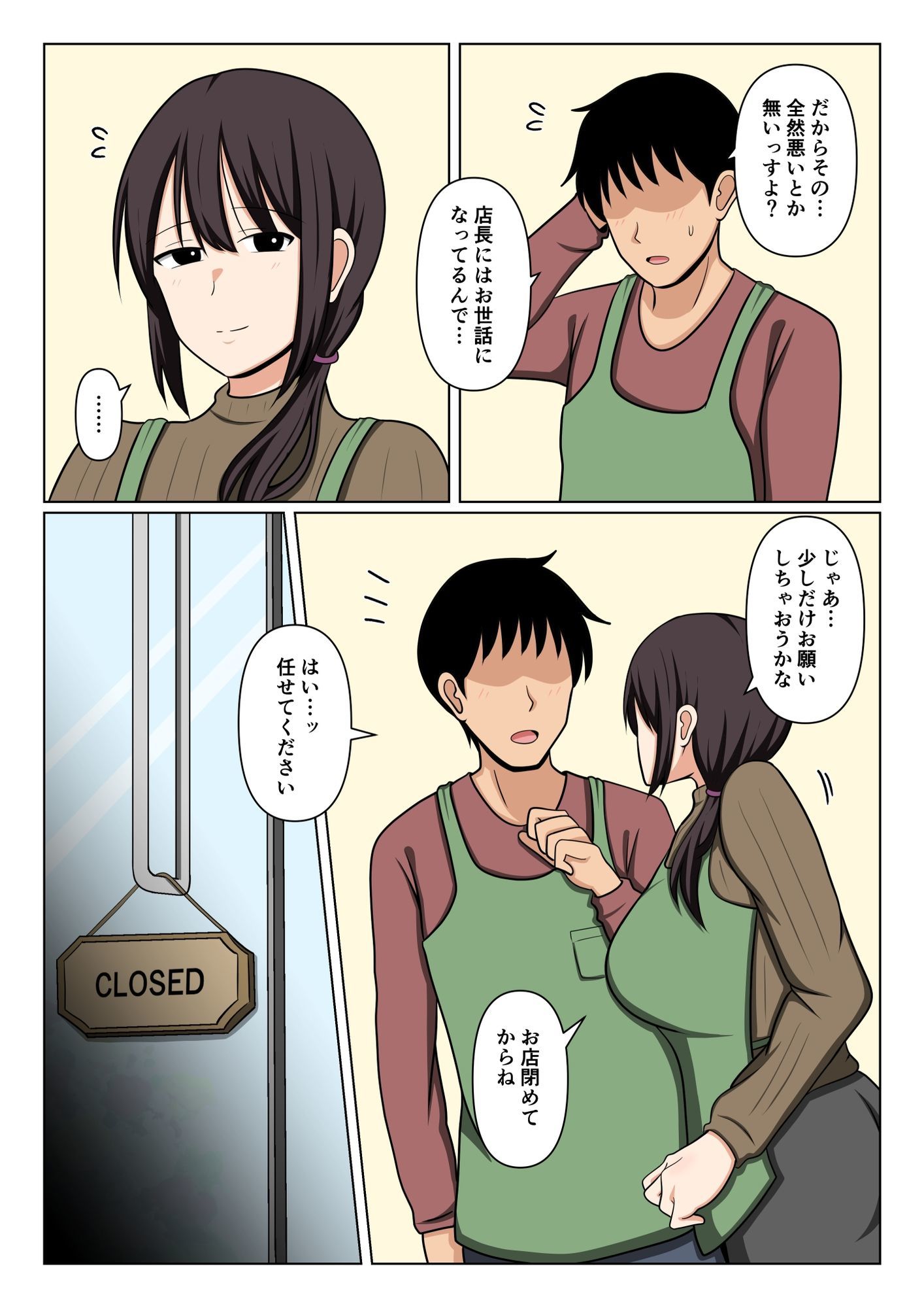 疲れている店長にマッサージしてたらムラムラしてしまい我慢出来なかった。 画像4