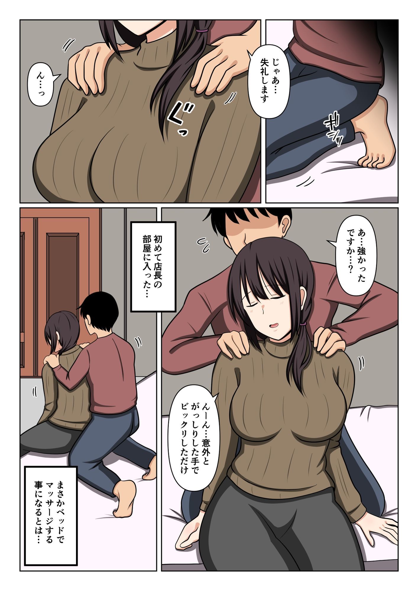 疲れている店長にマッサージしてたらムラムラしてしまい我慢出来なかった。 画像5