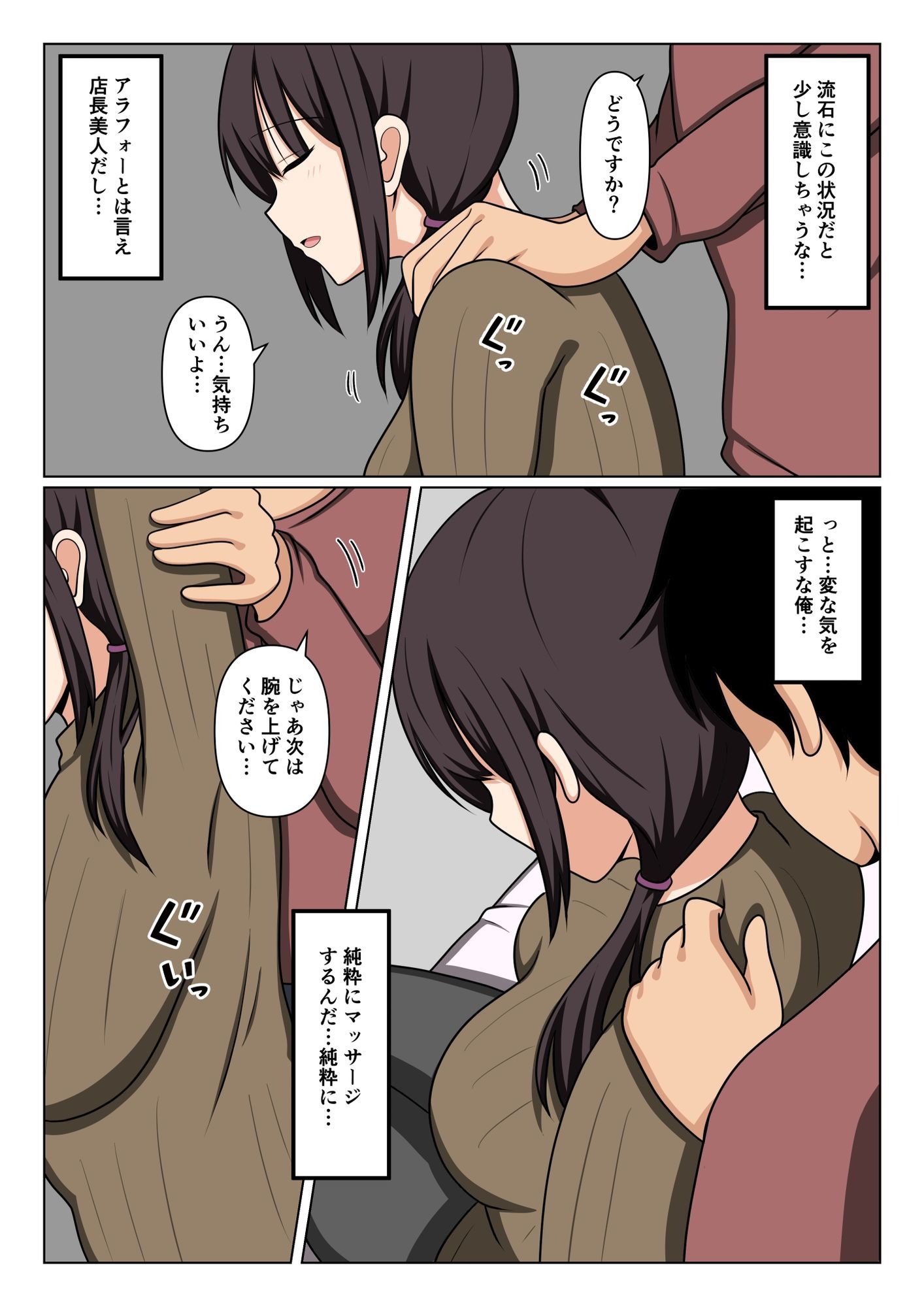 疲れている店長にマッサージしてたらムラムラしてしまい我慢出来なかった。 画像6