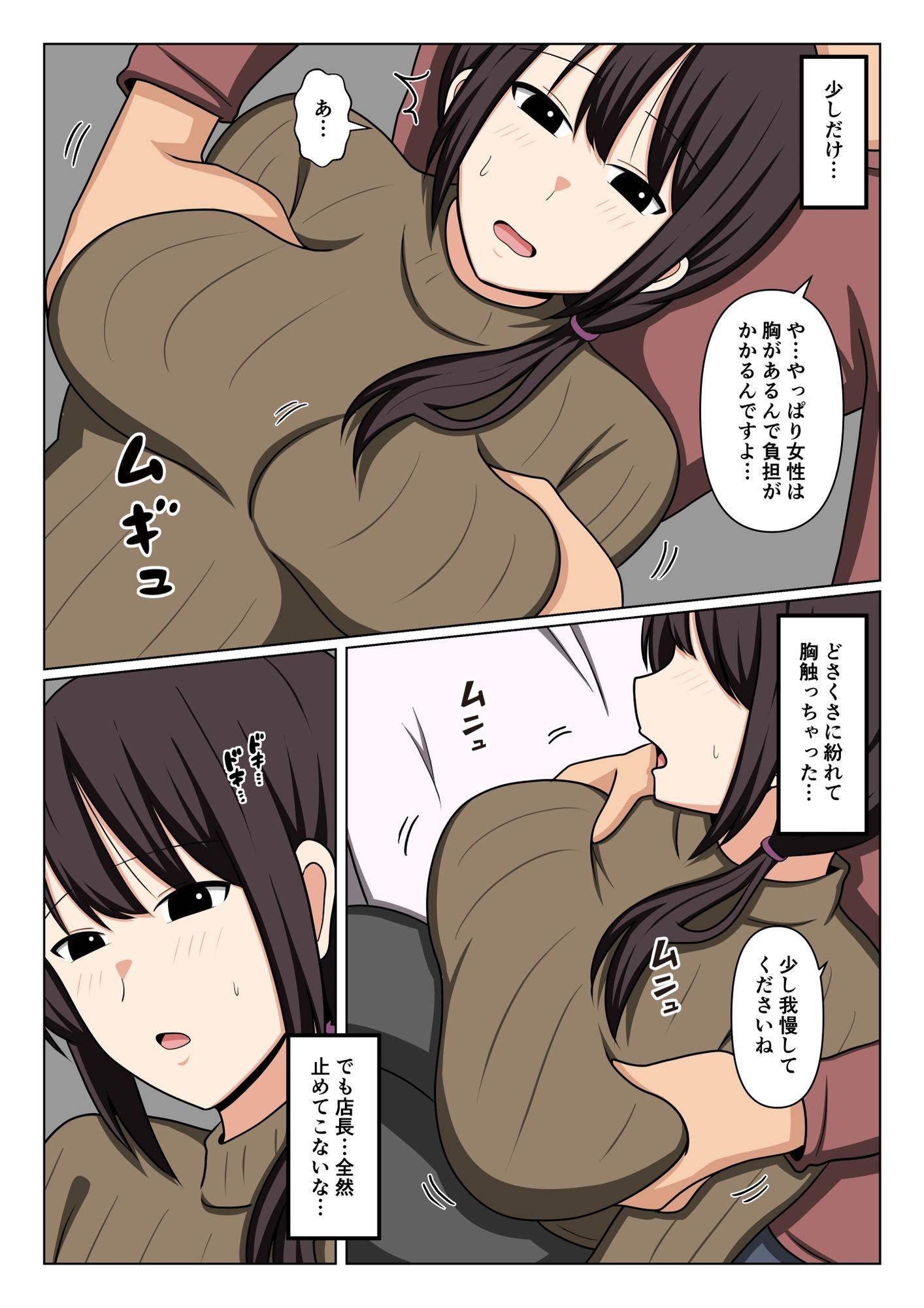 疲れている店長にマッサージしてたらムラムラしてしまい我慢出来なかった。 画像8
