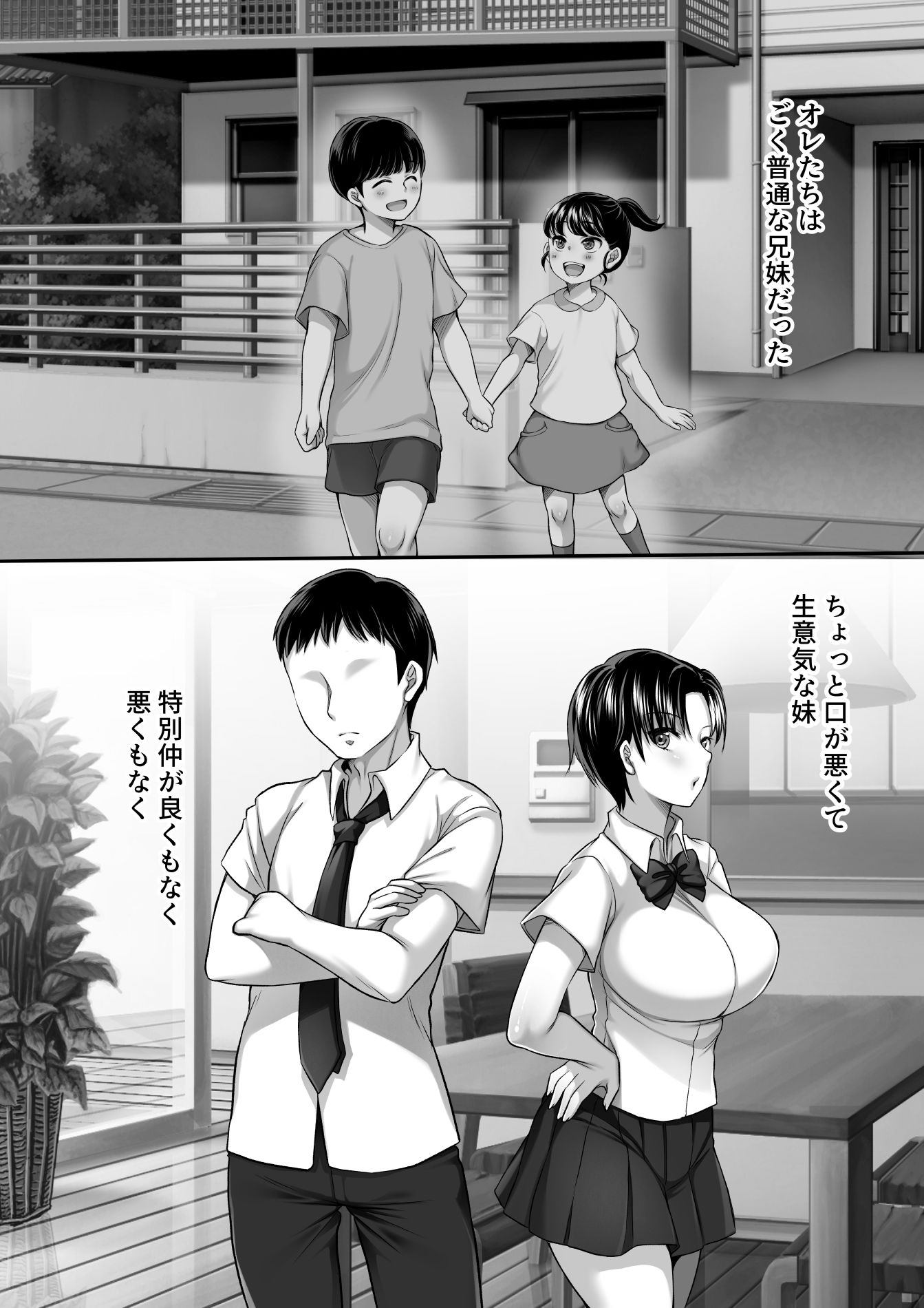妹がセフレになった 画像1