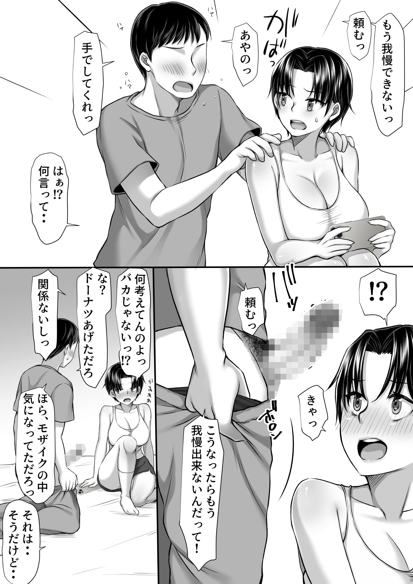 妹がセフレになった 画像6