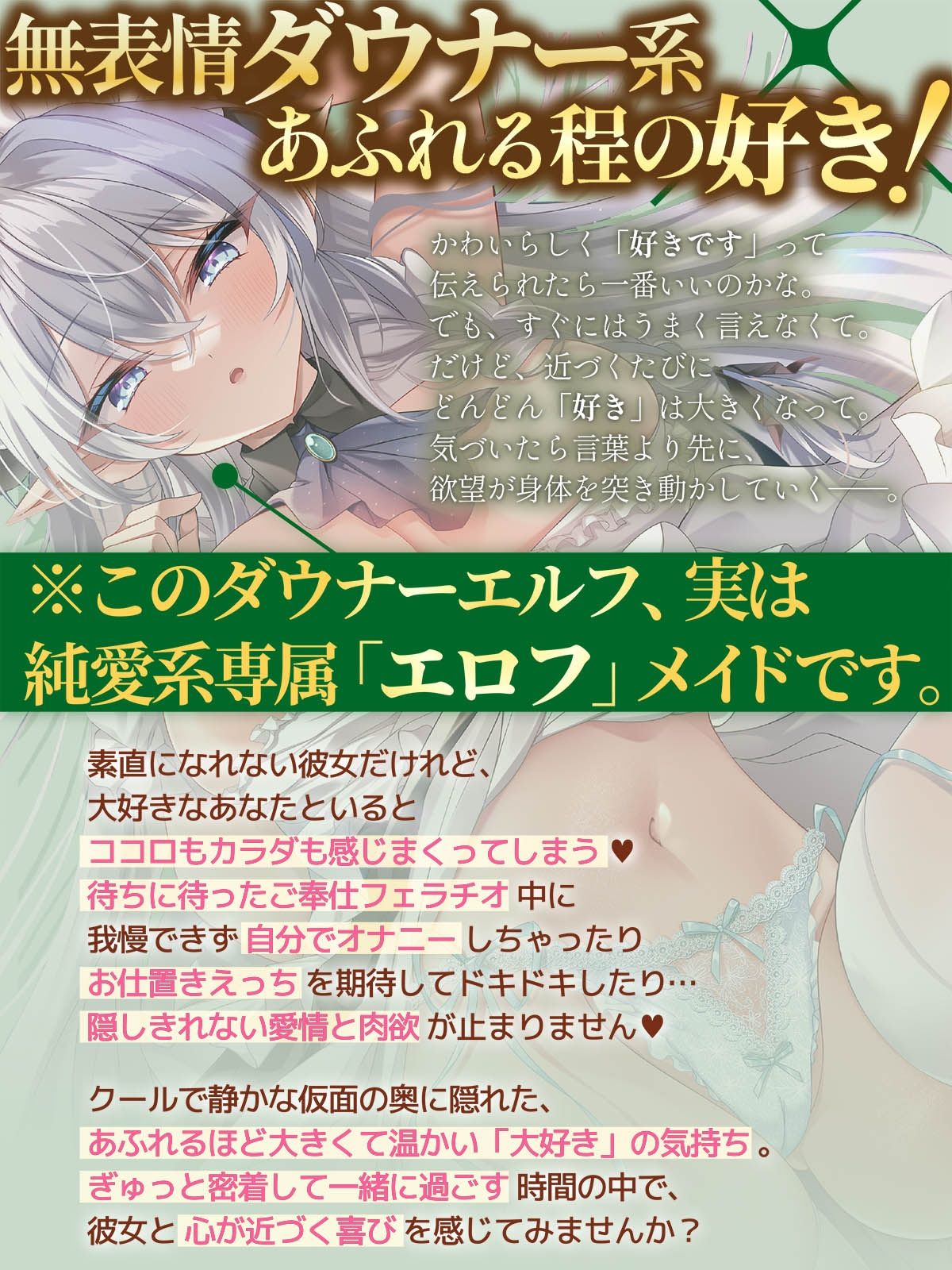 【ラブ堕ち】俺の愛しいエルフメイドがダウナーだけど好きバレ自爆しすぎな件 画像2