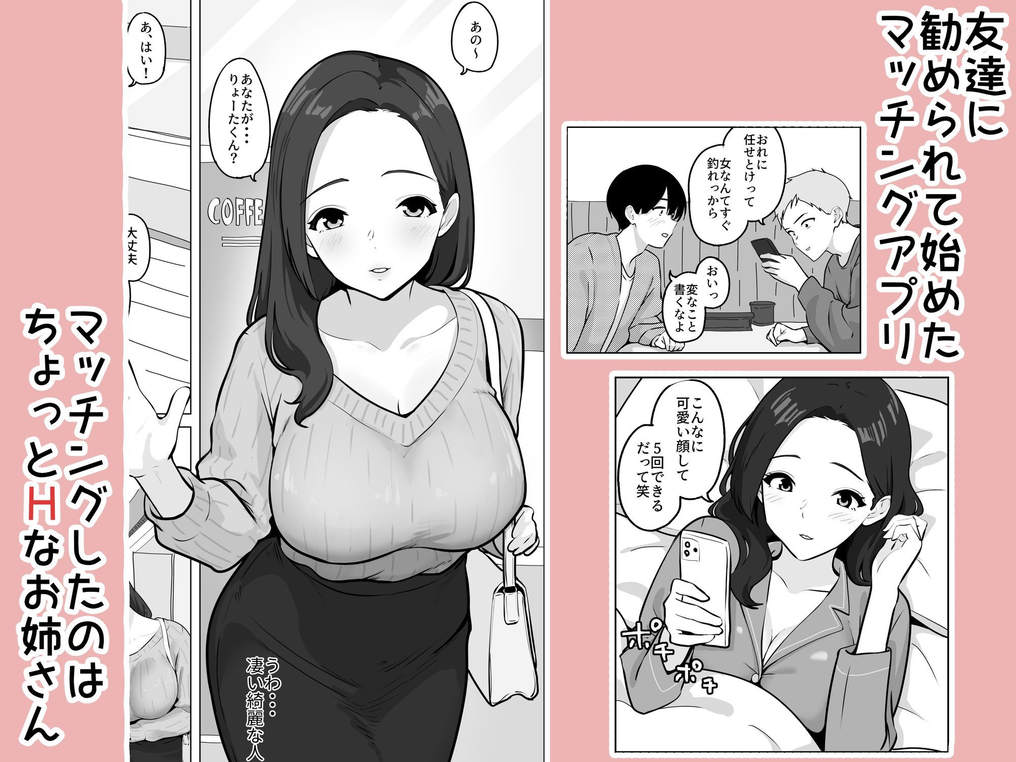 マッチングアプリで出会った年上巨乳OLに遊ばれる話 画像1