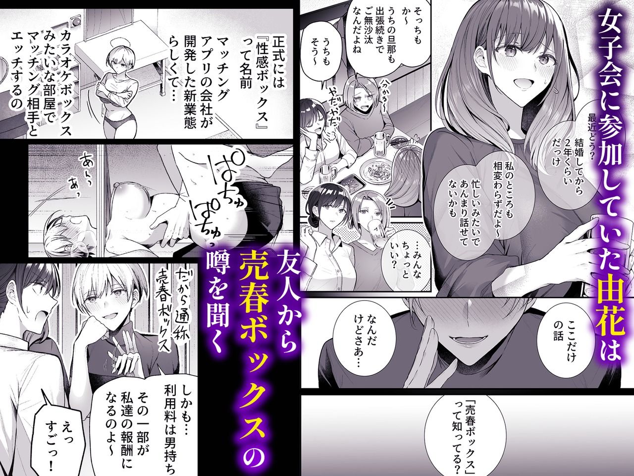 売春ボックス〜欲求不満なレス妻の匿名素人風俗デビュー〜 画像2