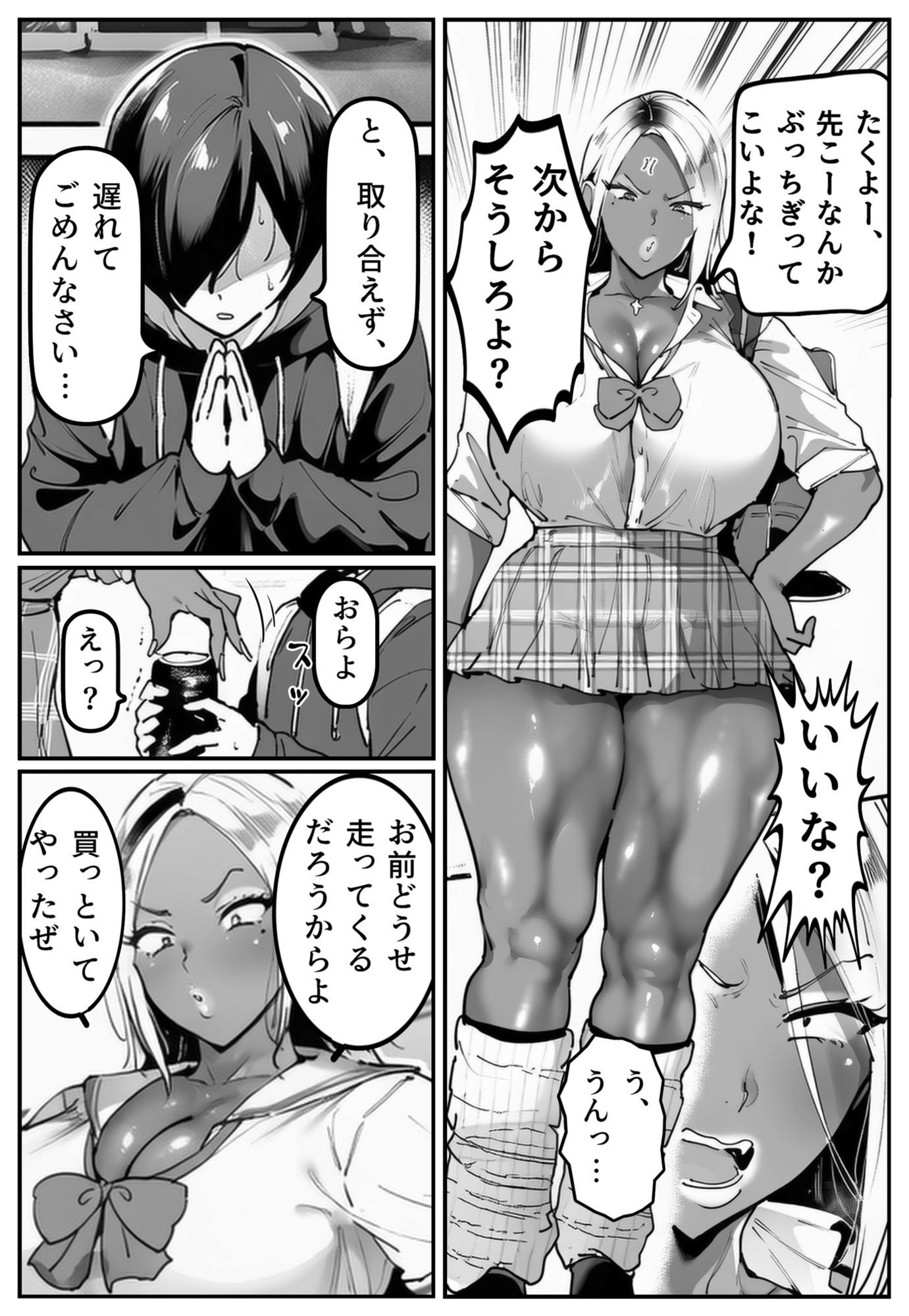 彼氏持ちの黒ギャル世話になった店長に相談した結果・・・〜芽生え編〜【彼には言えない。05】 画像1