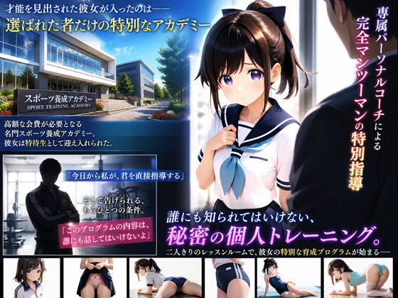 専属パーソナルコーチと秘密の個人トレーニング 画像1