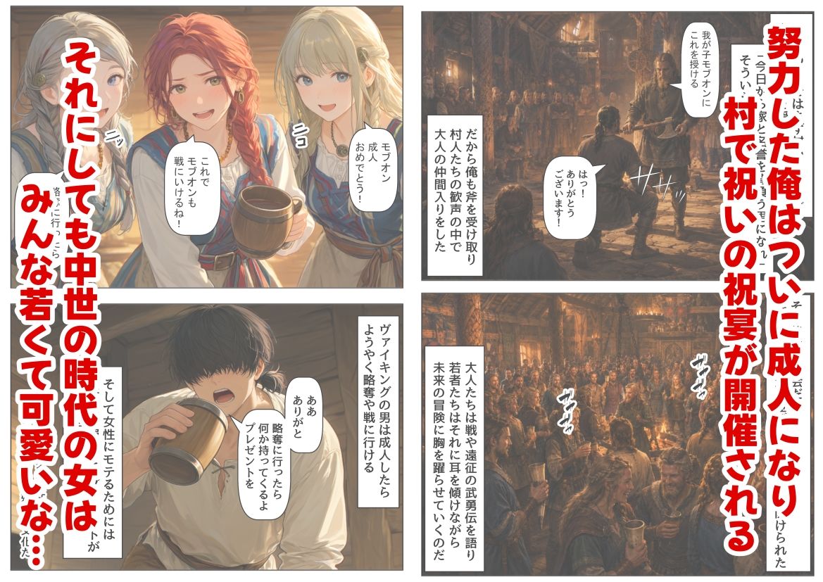 ヴァイキングに転生したら、エロすぎた話 画像2