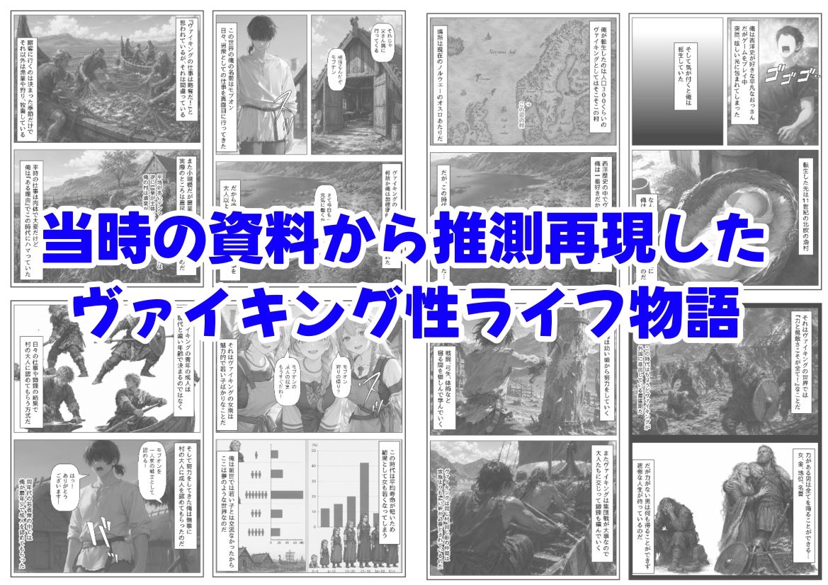 ヴァイキングに転生したら、エロすぎた話 画像7
