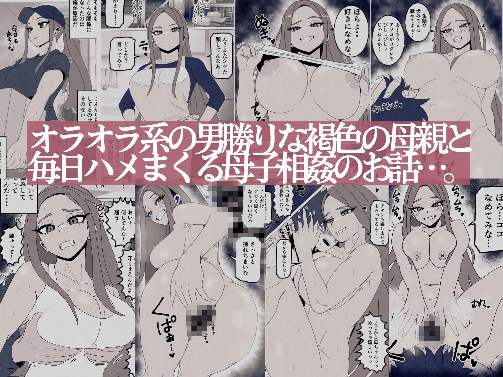 日焼けオラオラ母ちゃんはなんやかんやヤラせてくれる〜男勝りな褐色母親と毎日汗だくハメまくり〜 画像1
