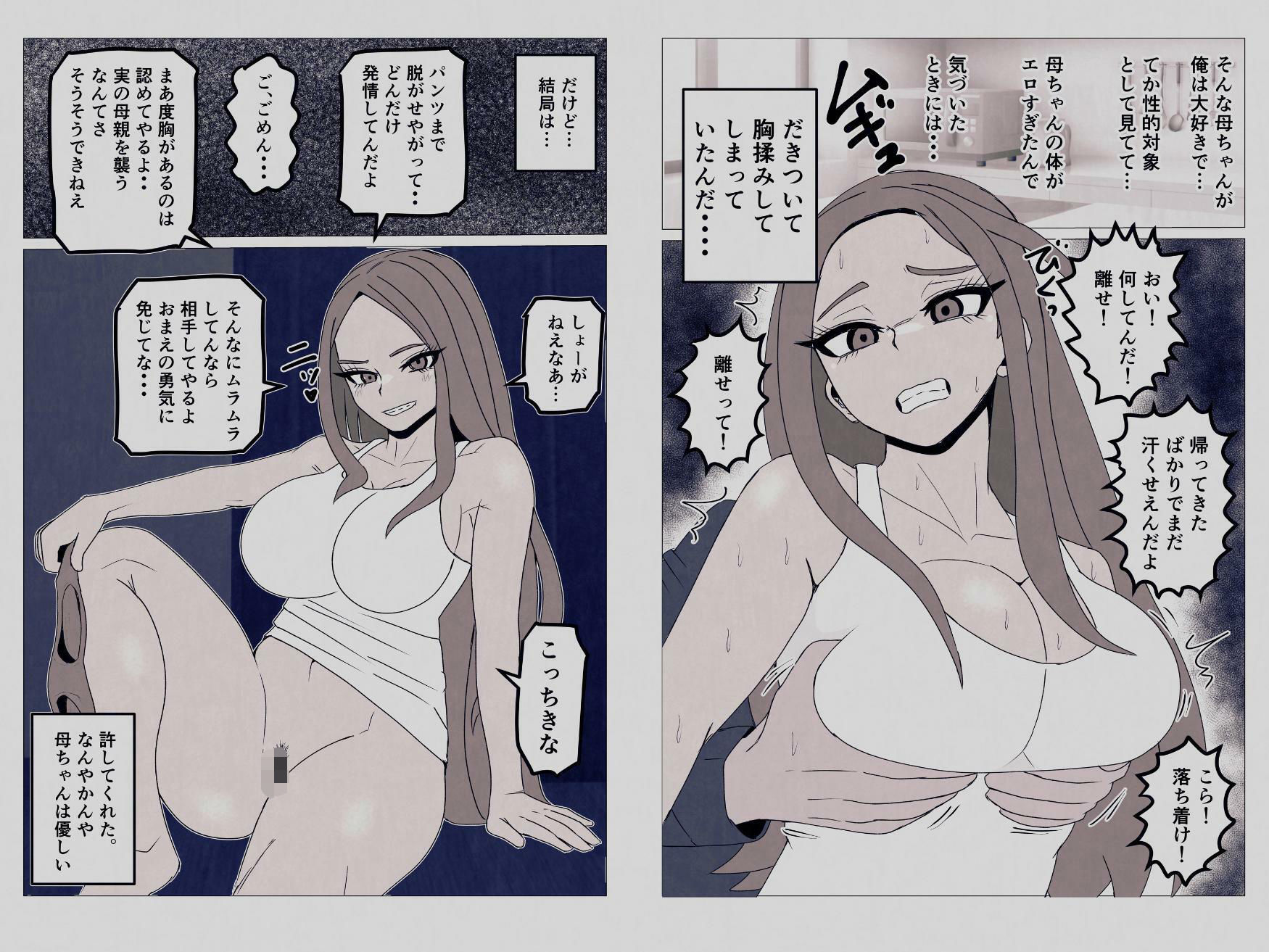日焼けオラオラ母ちゃんはなんやかんやヤラせてくれる〜男勝りな褐色母親と毎日汗だくハメまくり〜 画像5