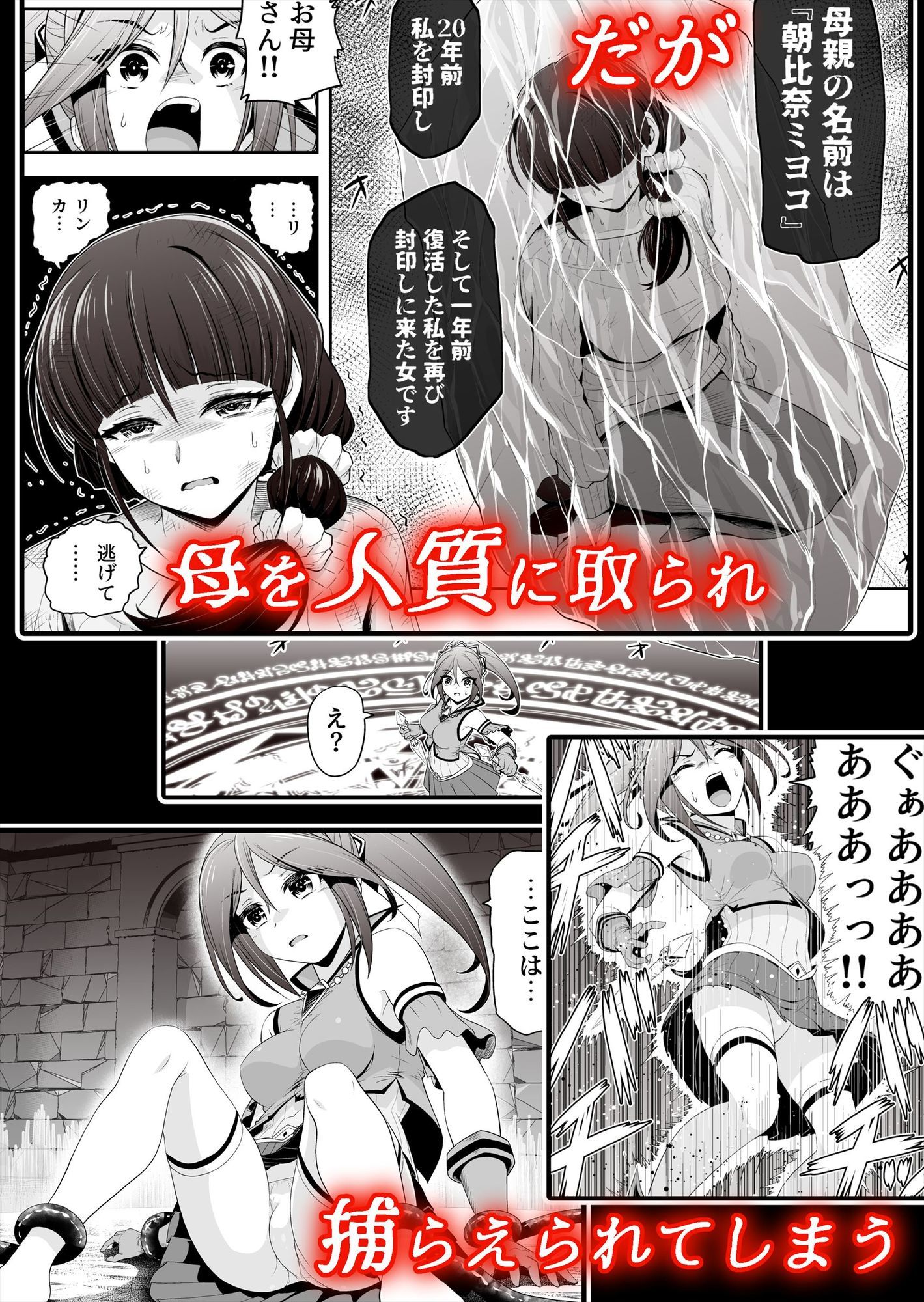 退魔娘リンカ『第一部 朝比奈リンカ』 画像2