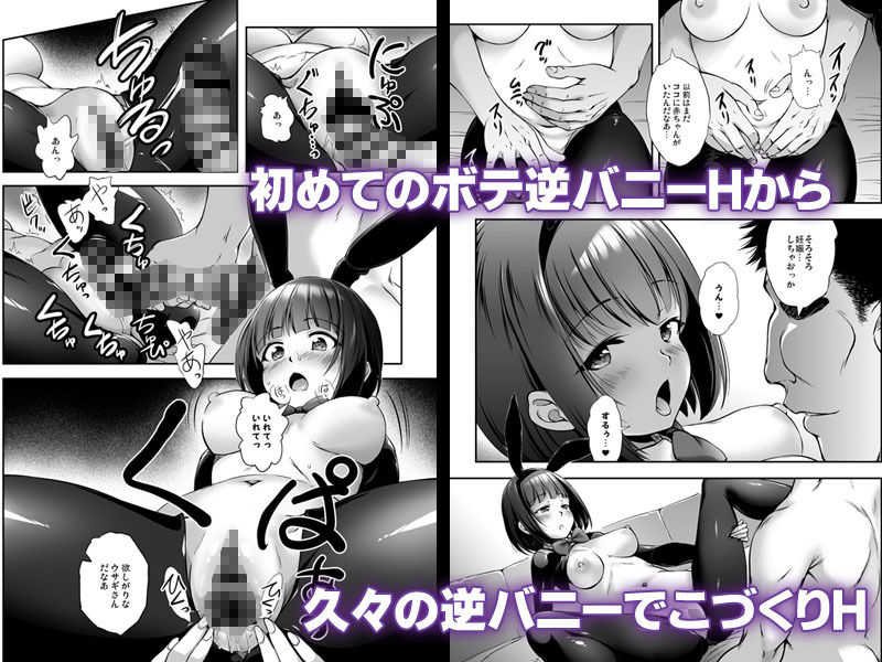 もっと中出し！パパチンJunkie3  〜逆バニー種付け＆ボテH 画像1