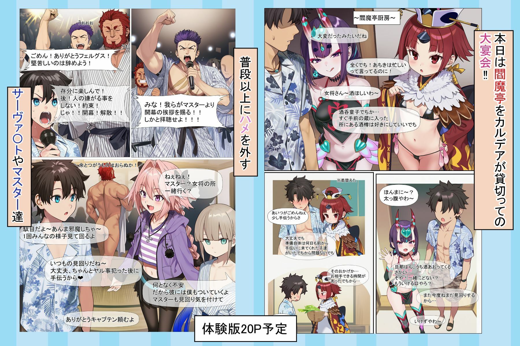 閻魔亭カルデア大宴会〜無礼講だ!犯りまくれ! 画像3