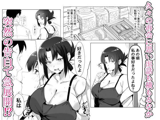 15年ぶりに再会した駄菓子屋の行き遅れ長乳お姉さんは大当たり 画像2