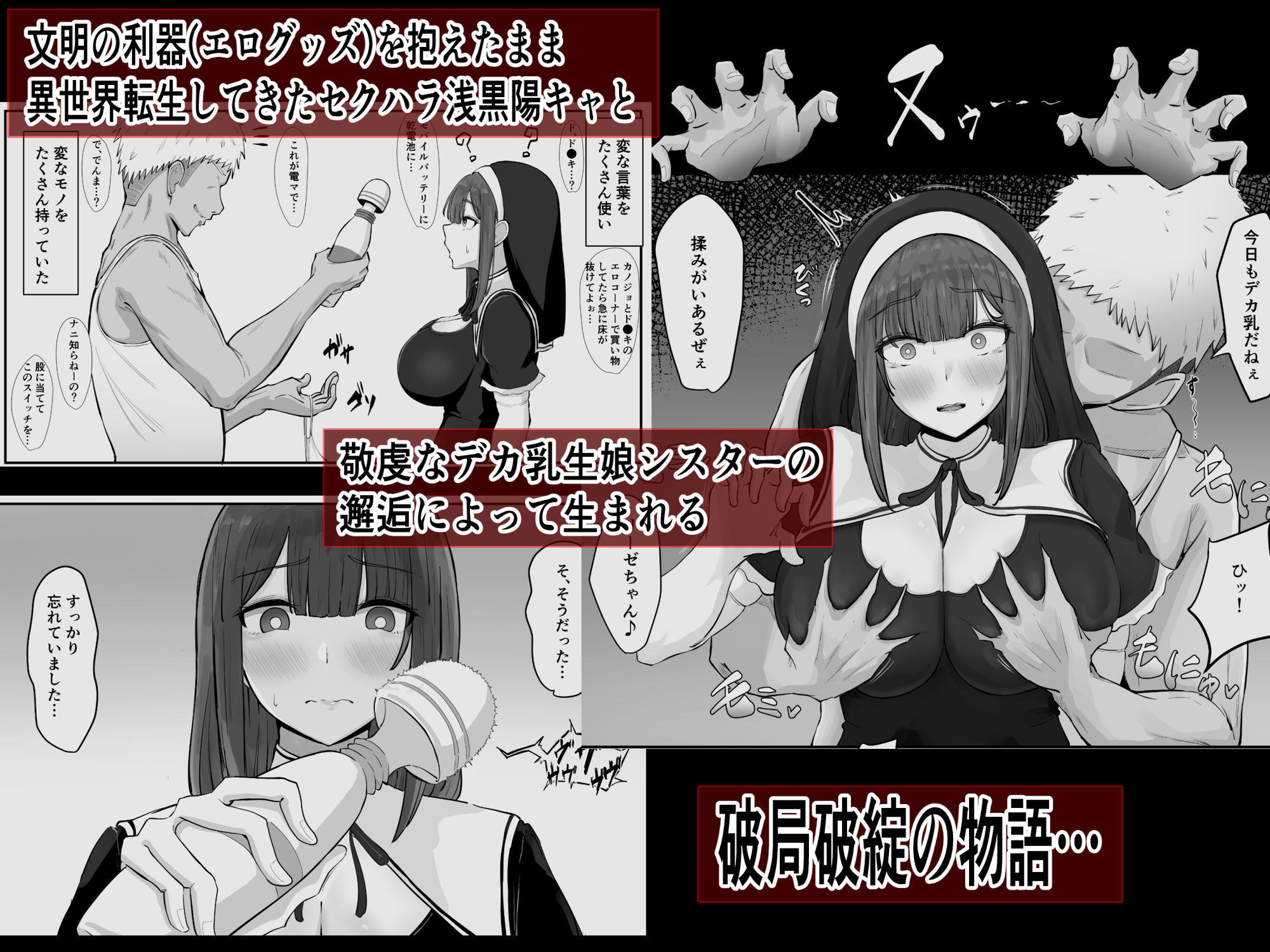 デカ乳シスター神を捨てる。 画像1