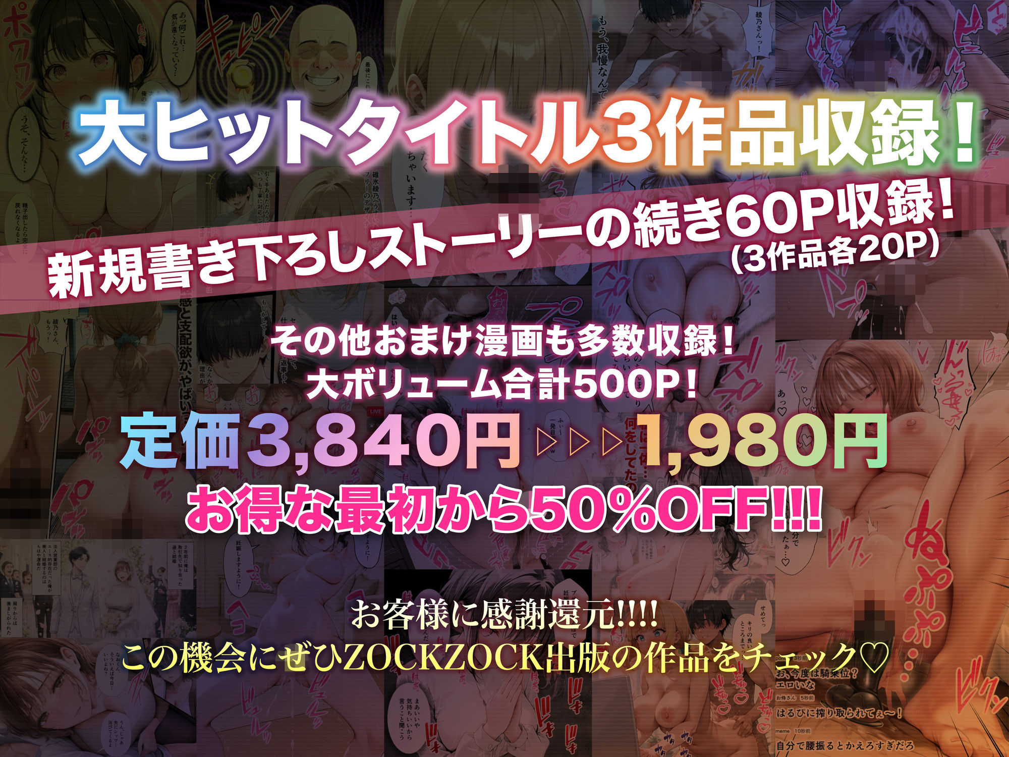 ZOCKZOCK出版  総集編VOL.1  大ヒット3タイトル新規書き下ろし60P収録【おまけつき】合計500P 画像4