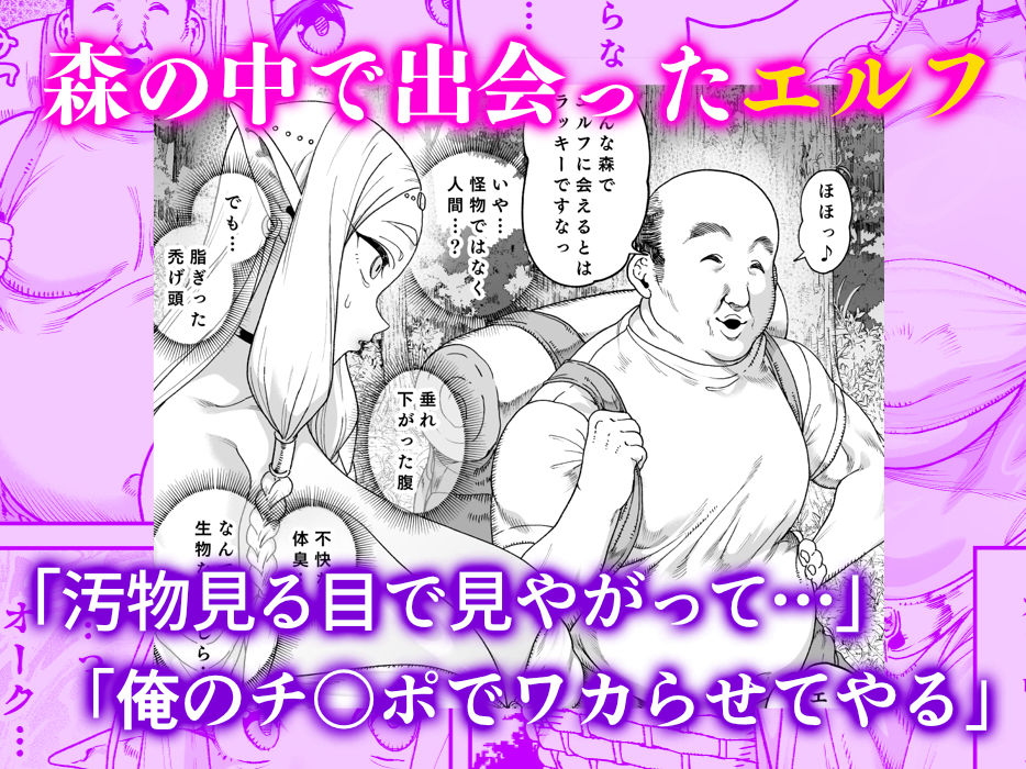 異世界催●おじさん  〜催●ギフトでエルフ達をチンポハメ〜 画像1