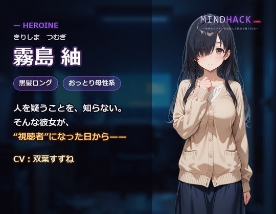 MindHack Live 〜地味なリスナーを洗脳して配信で稼ぐSLG〜 画像1