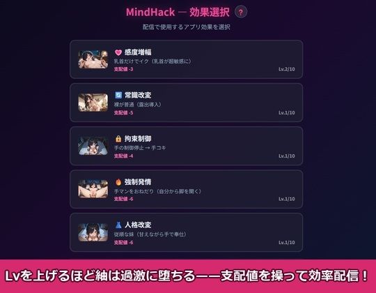 MindHack Live 〜地味なリスナーを洗脳して配信で稼ぐSLG〜 画像4