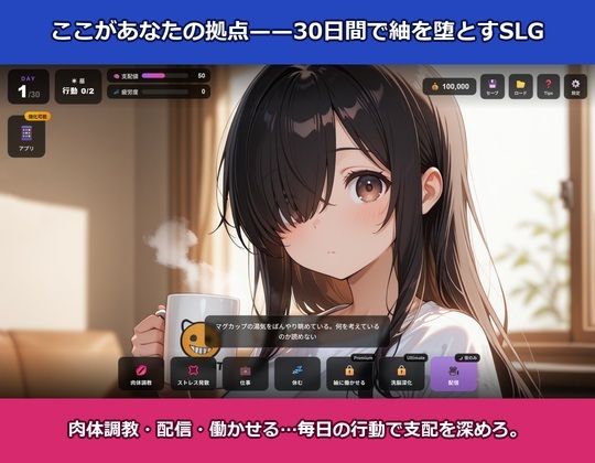 MindHack Live 〜地味なリスナーを洗脳して配信で稼ぐSLG〜 画像5