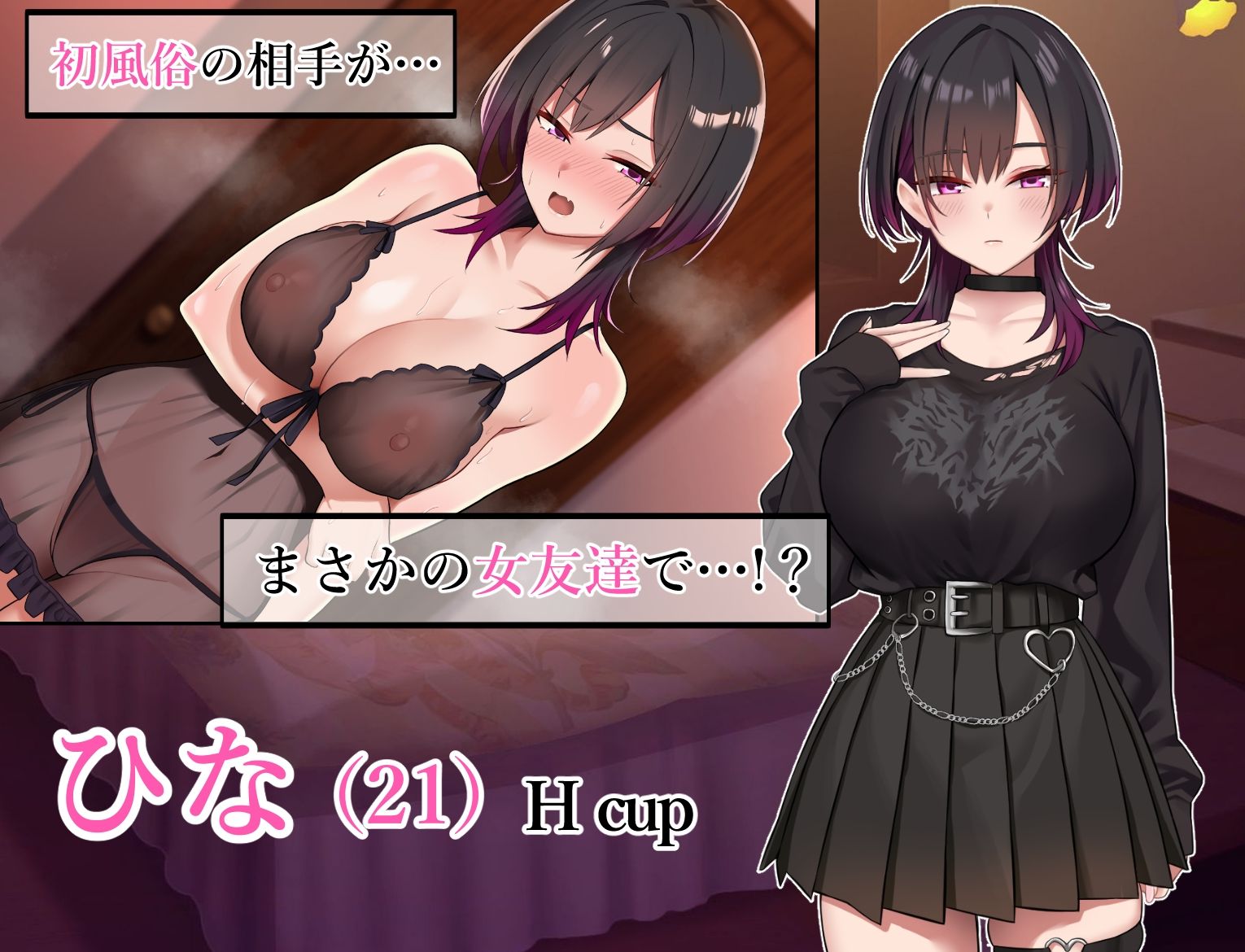 デリヘル呼んだら女友達とヤルことになった 画像2