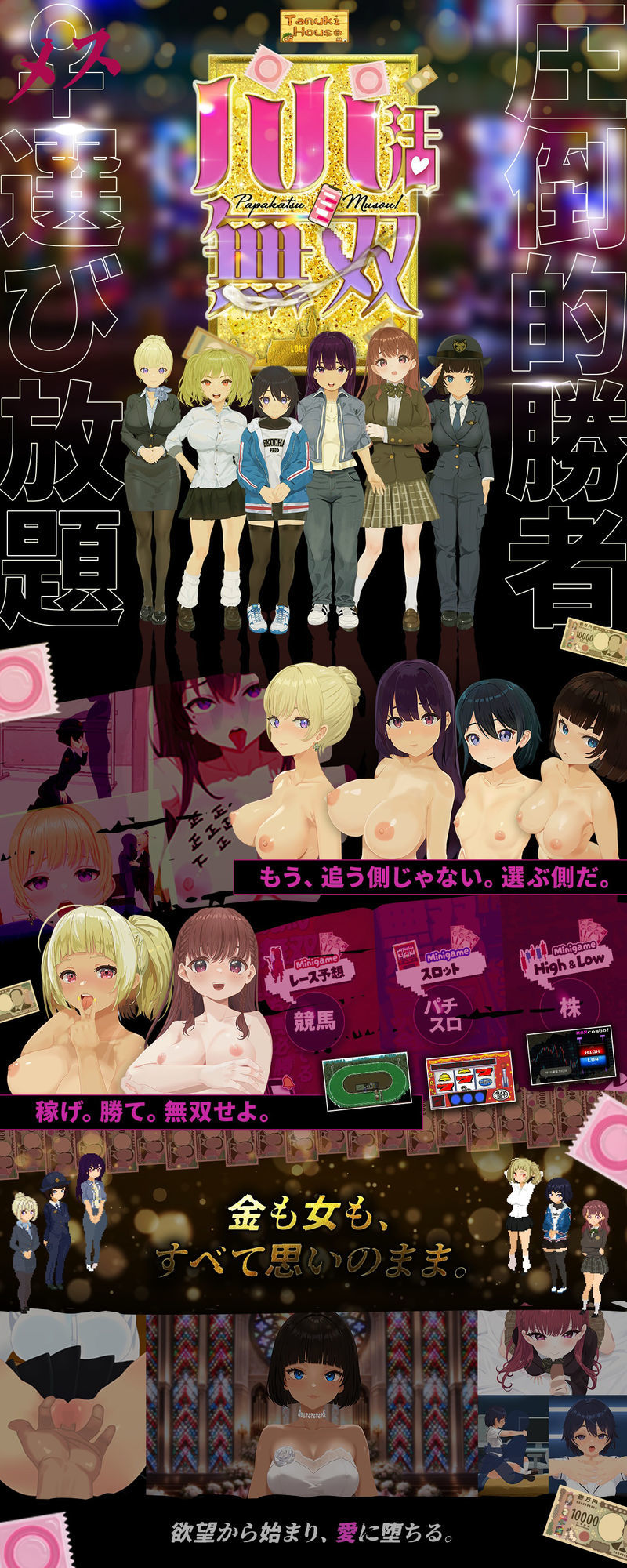 【スマホ対応×Live2D】パパ活無双 画像10