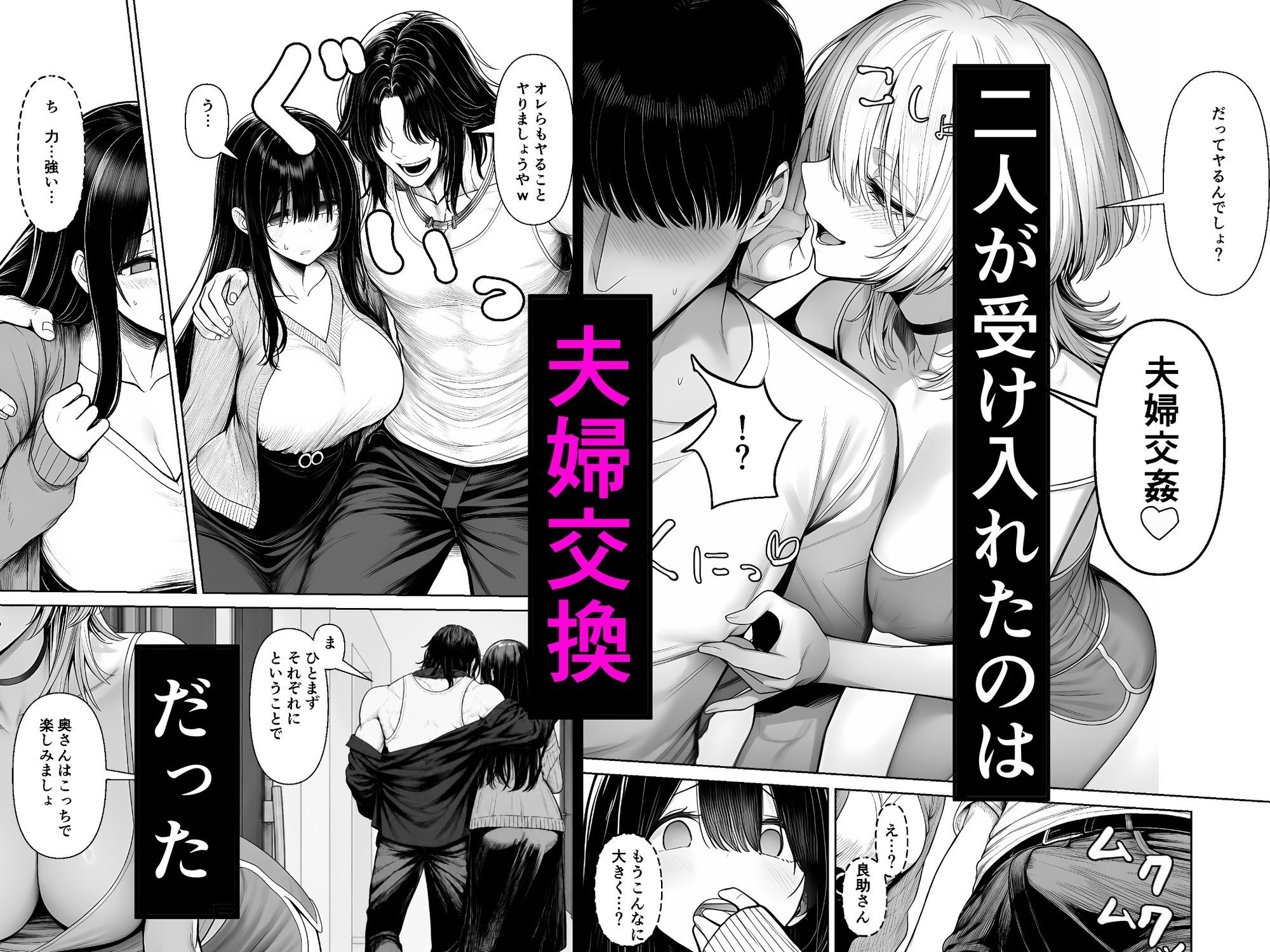 夫婦交姦〜他人のモノでヨガり狂う夫婦の末路〜 画像5