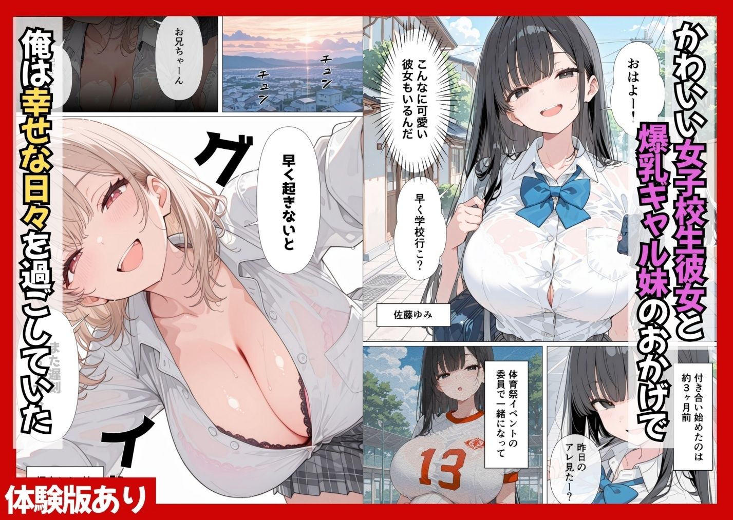 J○彼女とギャル妹がWでメス堕ちNTRされて人生壊れた話 画像1