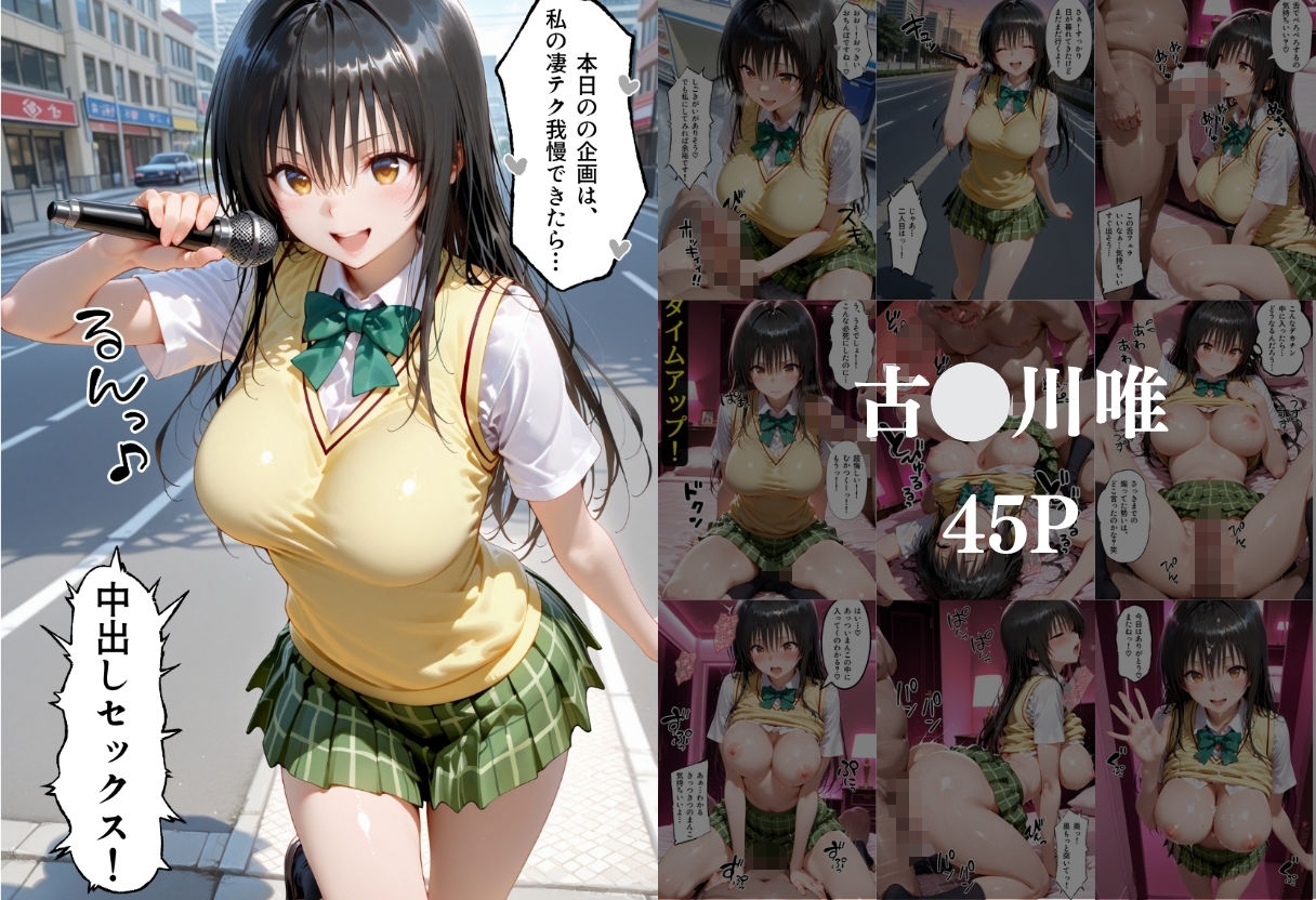 ToLOVEるヒロインの凄テク我慢できたら中出しSEX 画像1
