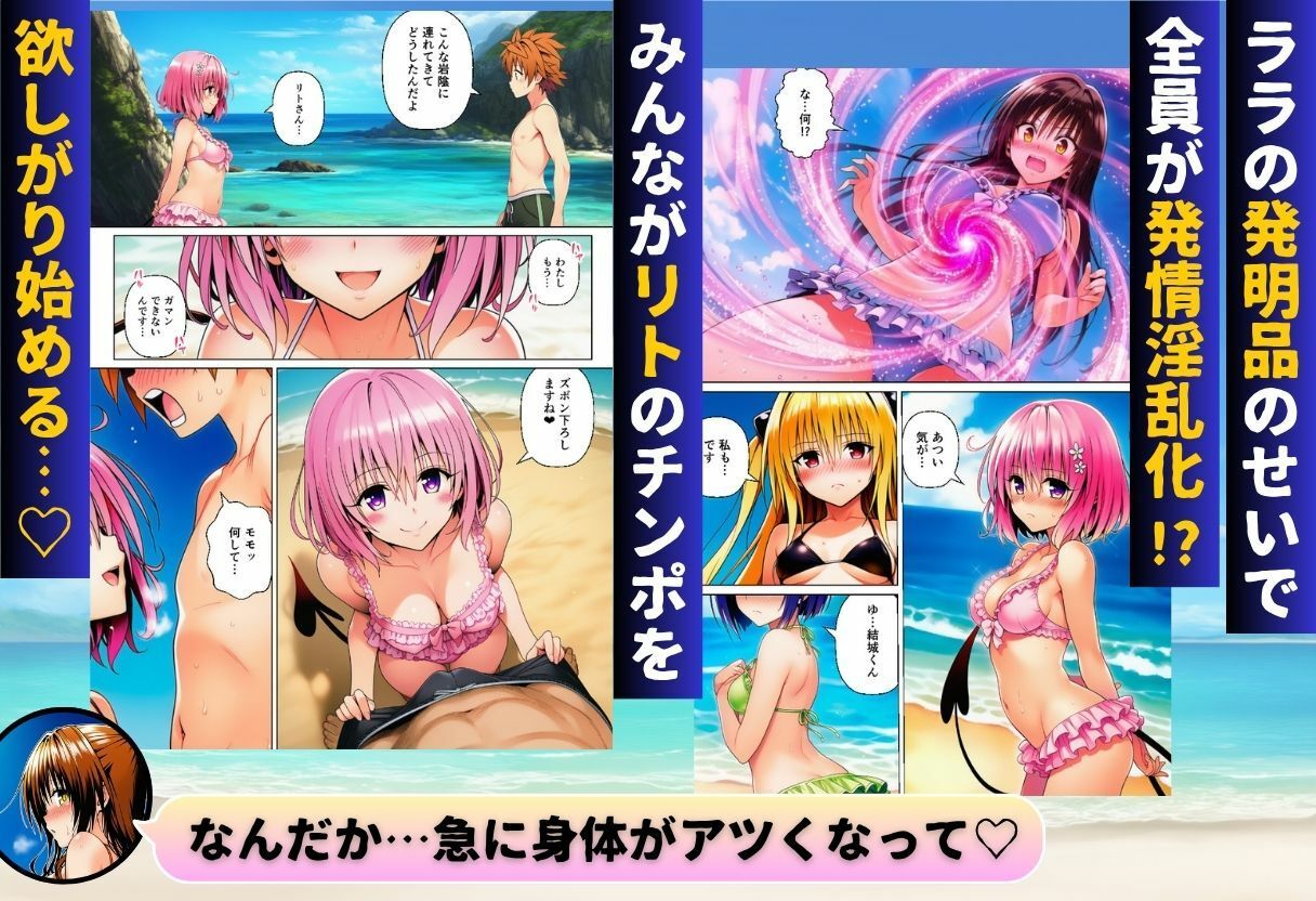 天条院家のプライベートビーチでリトがハーレム！？ 画像2