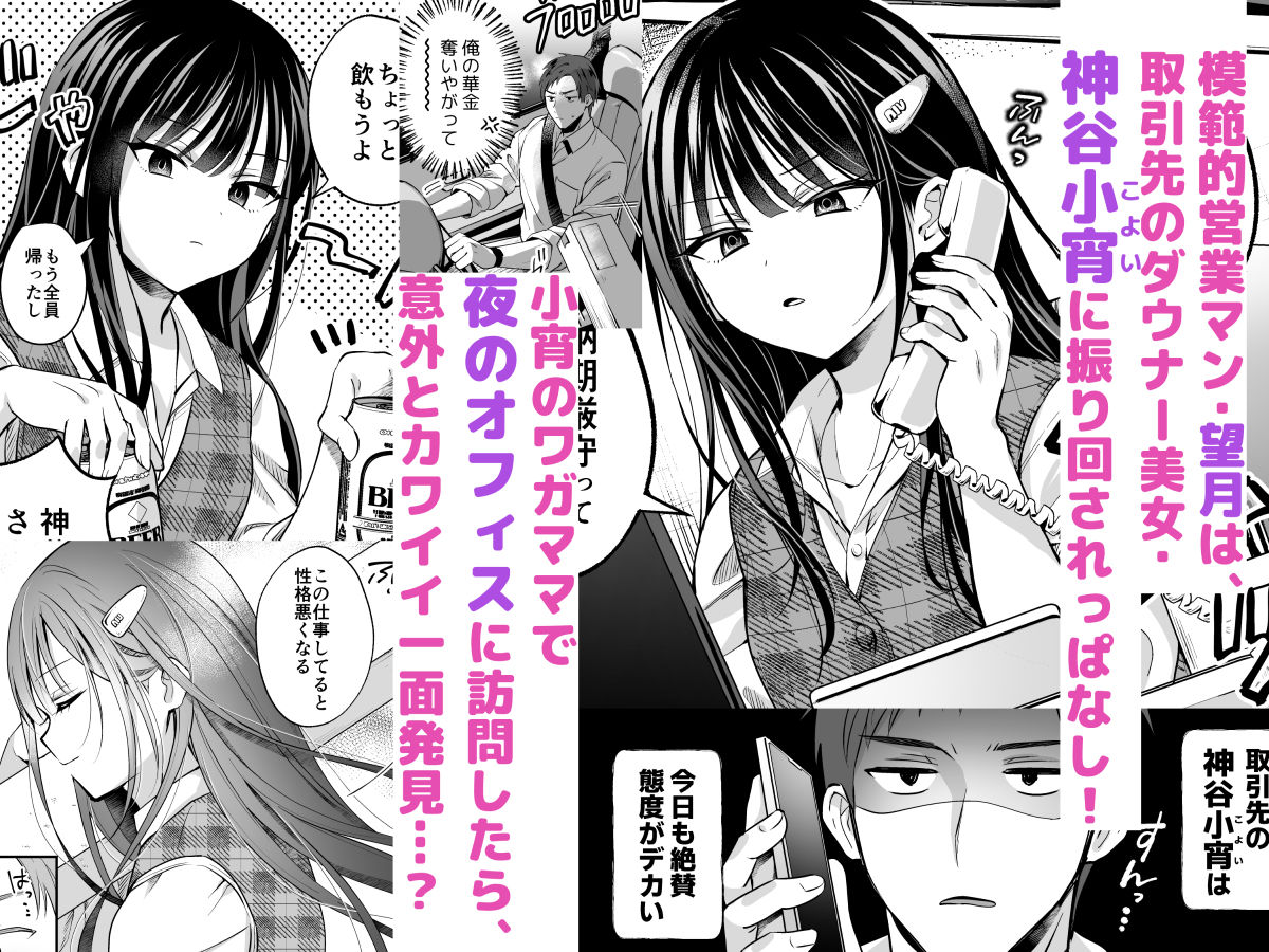 ダウナーOLメス男子、エロがり残業中。 画像1