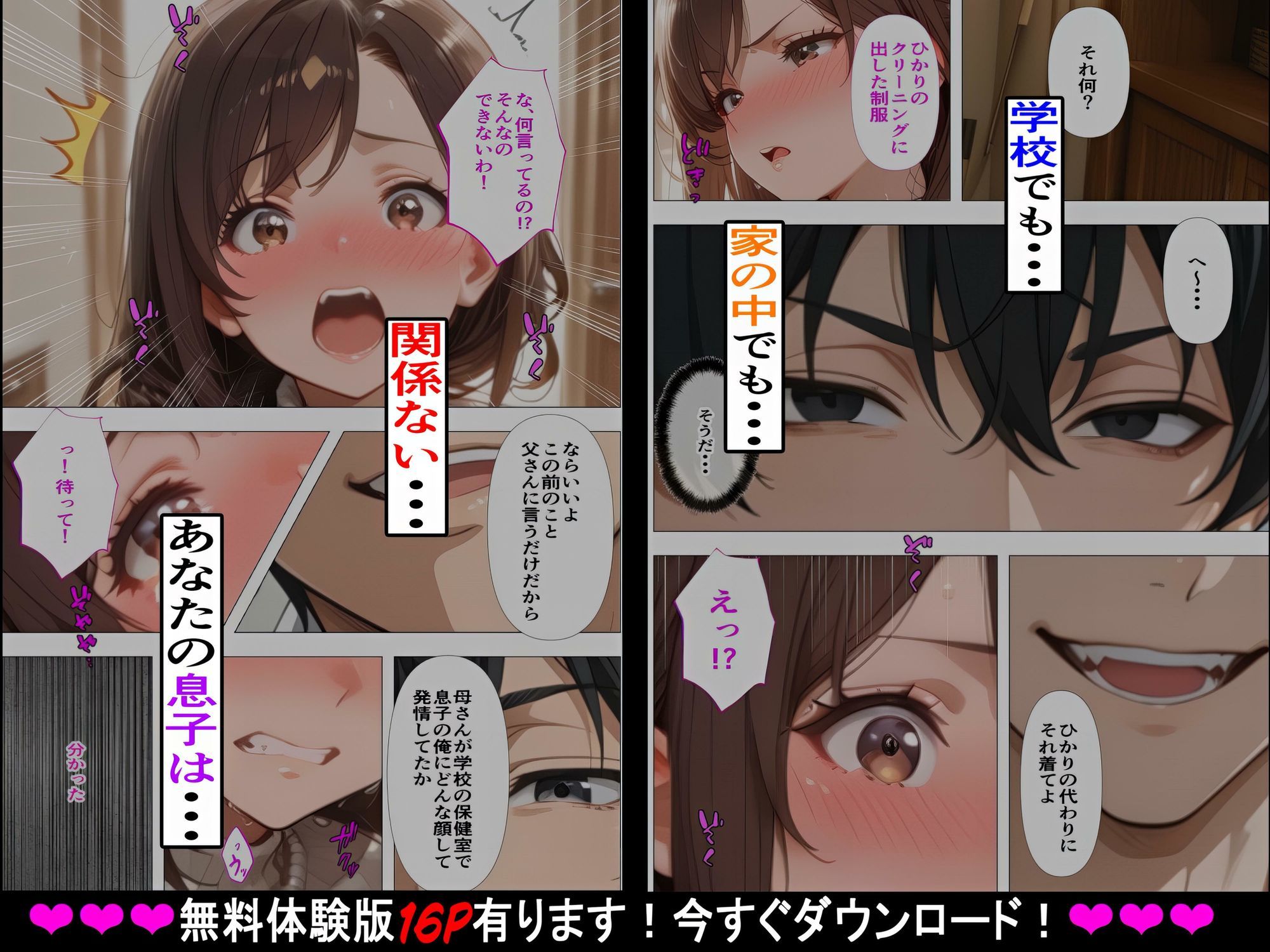 【母さんに妹の制服きさせて狂うまでハメた話】〜禁断の連続種付け〜ダメだって分かってるのに……娘の制服を着たまま……何度も、奥まで… 画像4