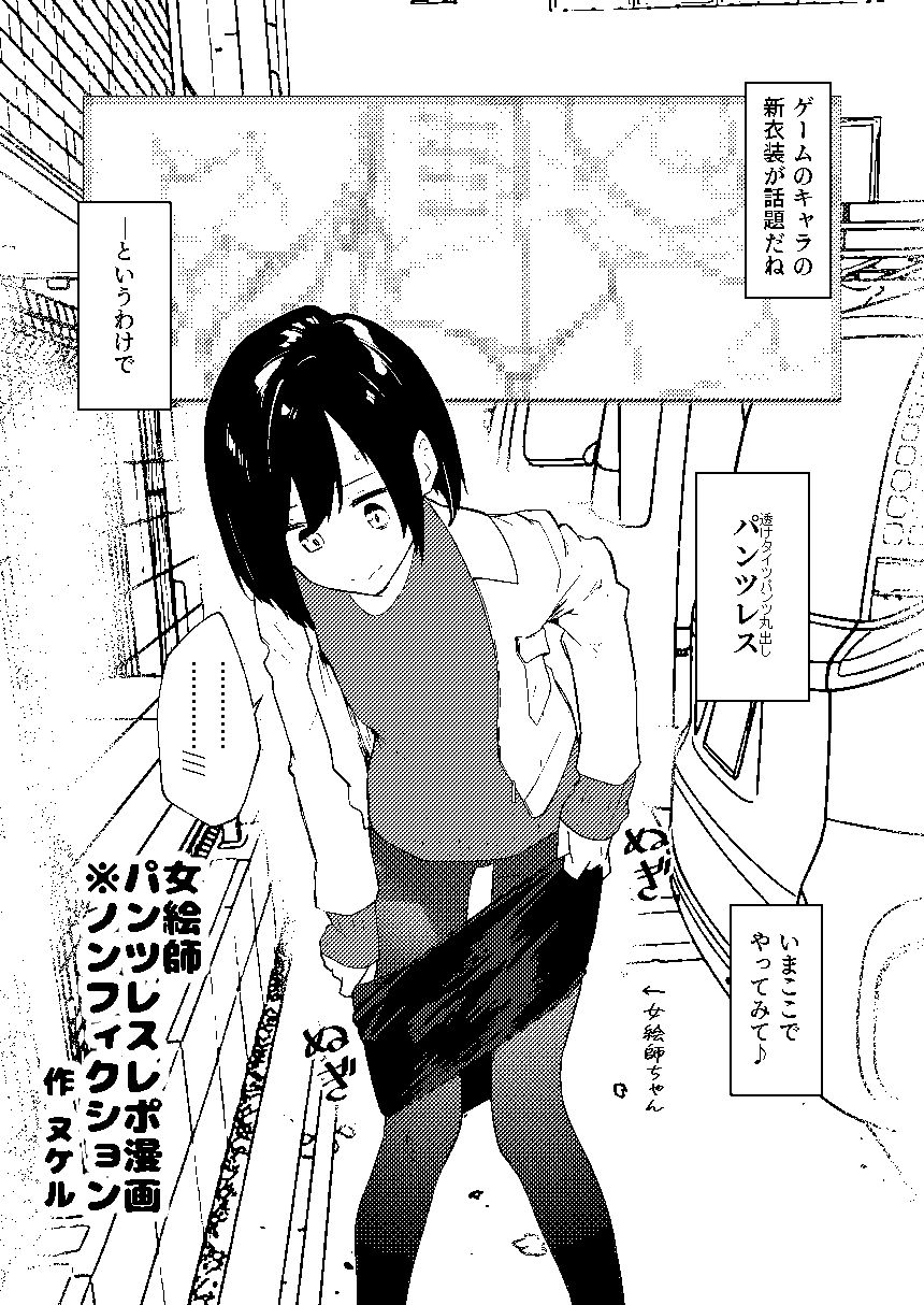 【早期購入特典有】女絵師 ＋ ノンフィクションレポ漫画まとめ 2025-2026上半期 画像1