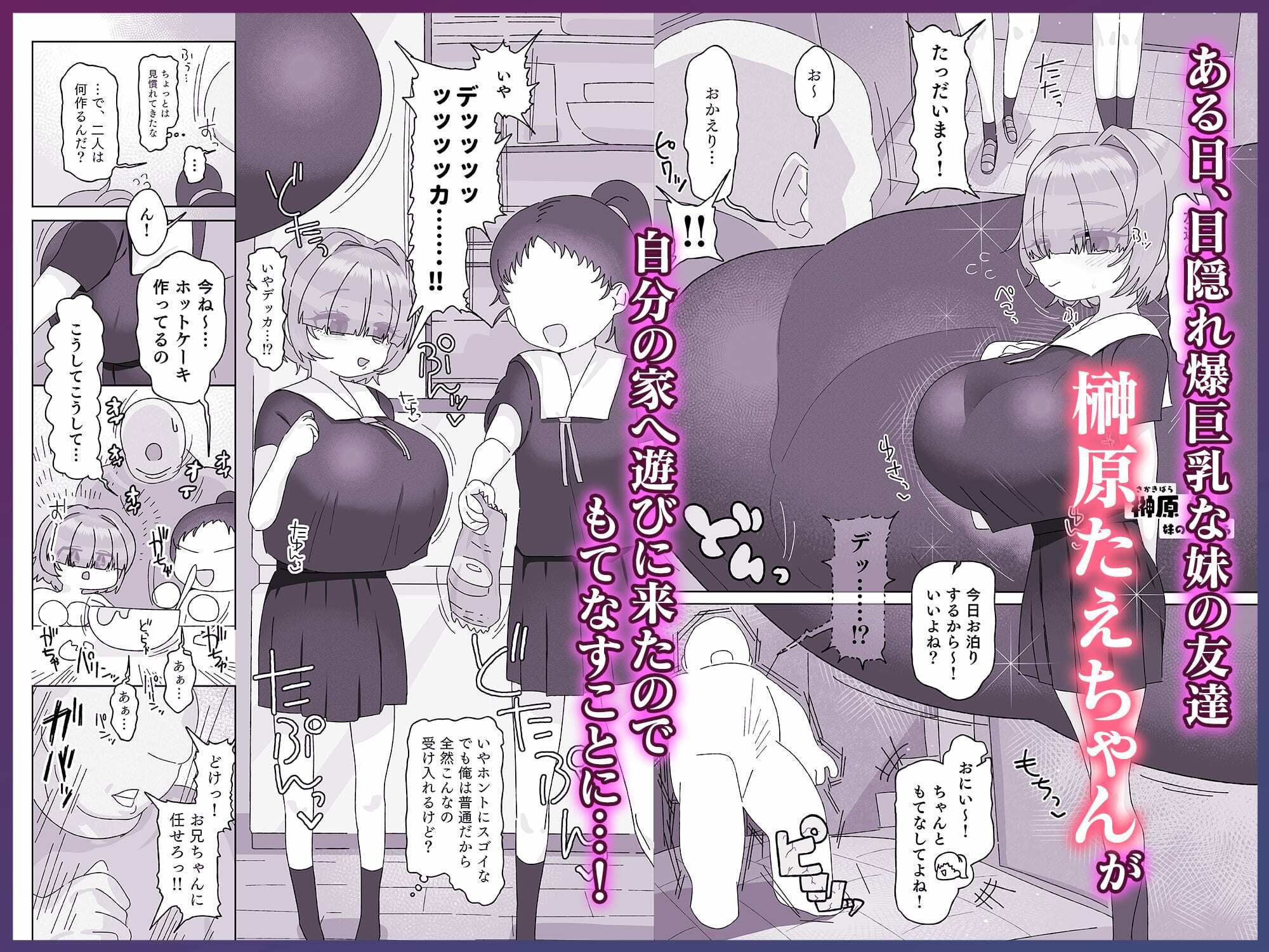 内気デカパイドスケベむっつりな妹の友達がほぼ初対面な俺に猛烈アプローチ 画像1