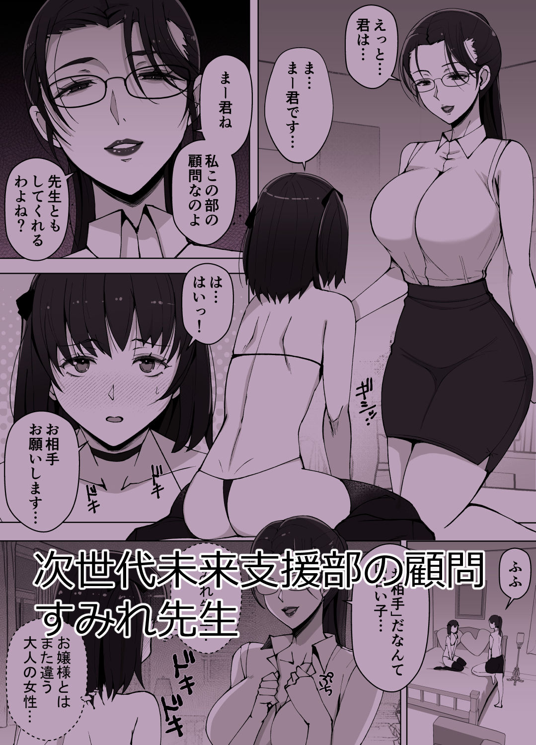 ルナお嬢様の次世代未来支援部2--少子化対策続けます-- 画像1