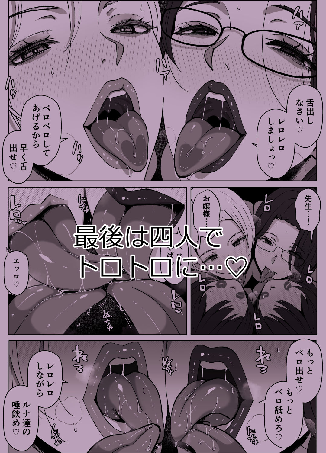 ルナお嬢様の次世代未来支援部2--少子化対策続けます-- 画像6