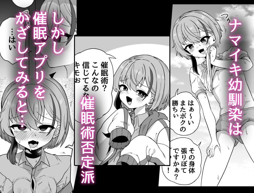 ナマイキ幼馴染は催●耐性0でした 画像1