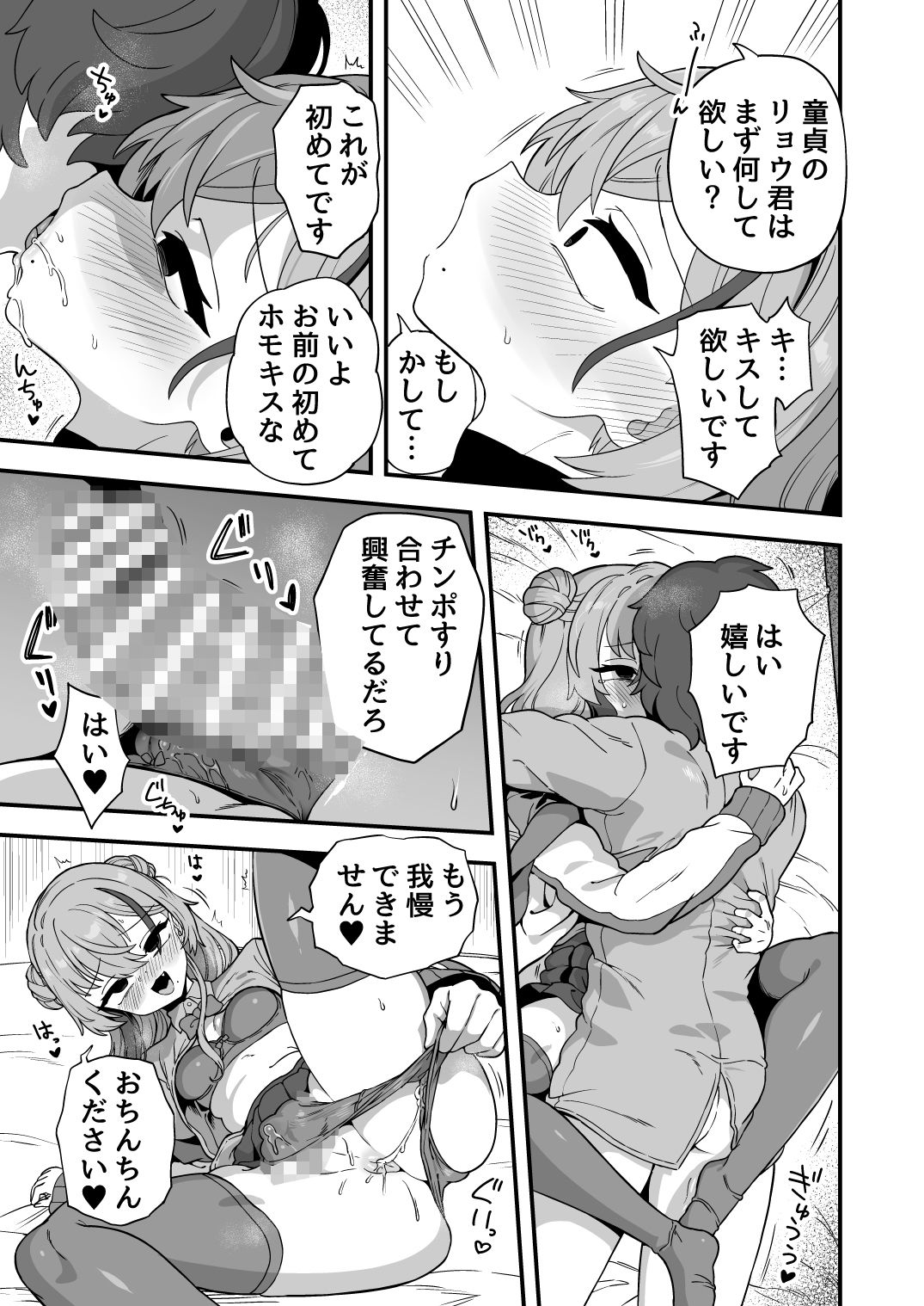 ナマイキ幼馴染は催●耐性0でした 画像8