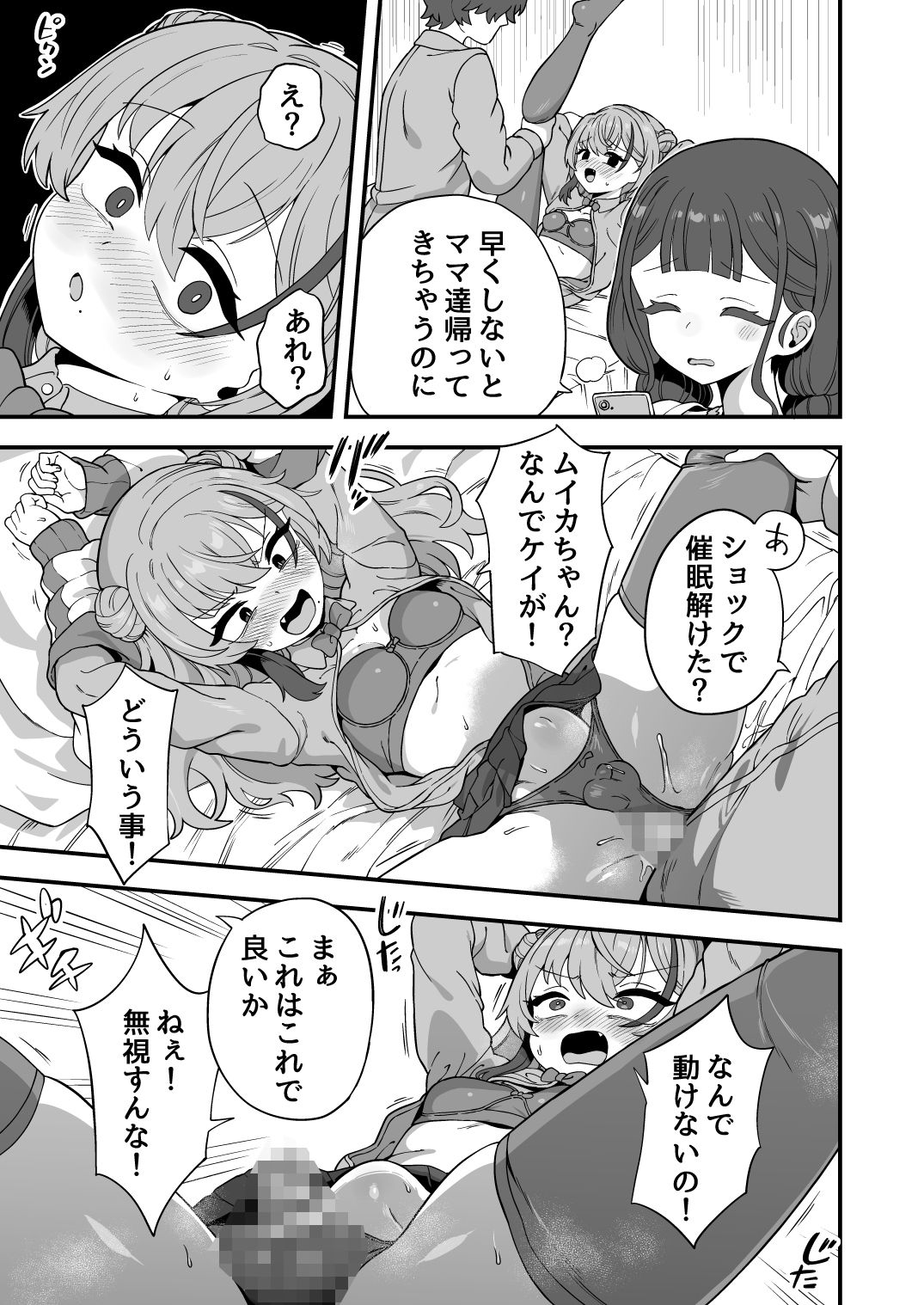 ナマイキ幼馴染は催●耐性0でした 画像10