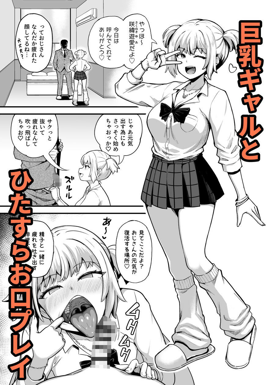 クチコキ巨乳ギャル 画像1