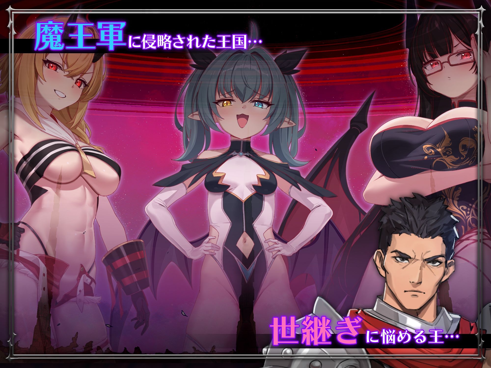 しつけあい!〜勝てば種付け!負ければオモチャ!悪魔3姉妹とガチバトル〜 画像1