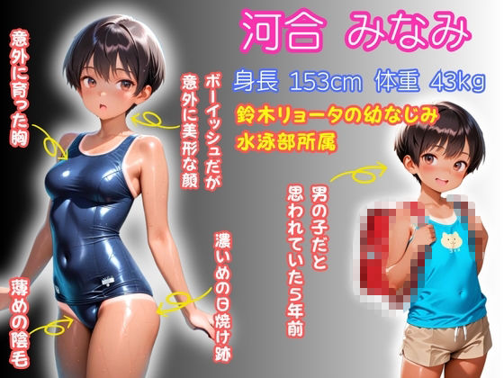 【500枚】想いを寄せていた、ちょっとボーイッシュな幼馴染が中年メタボ教師に中出しセックスされまくっていた話【女子校生】 画像1