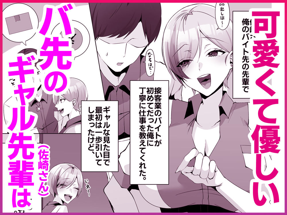 ヤラせてくれるバ先のギャル先輩 画像1