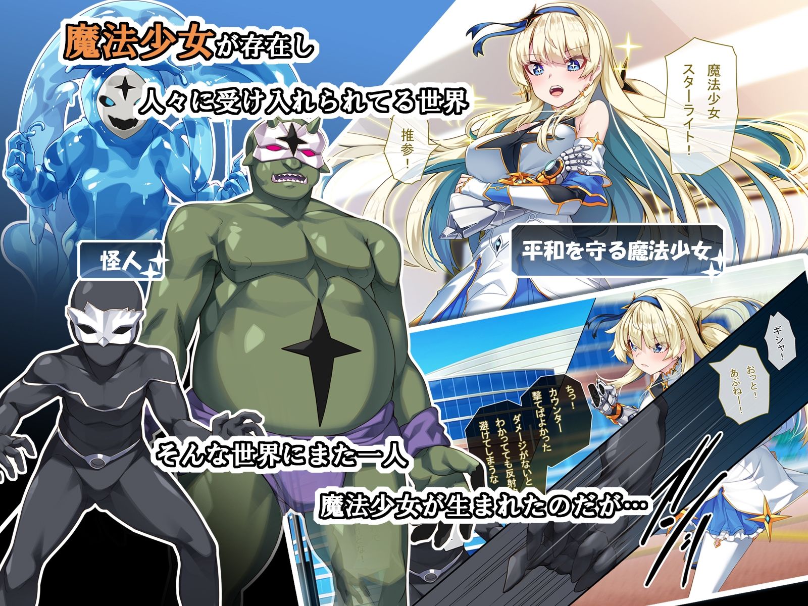 TS魔法少女スターライト 画像1