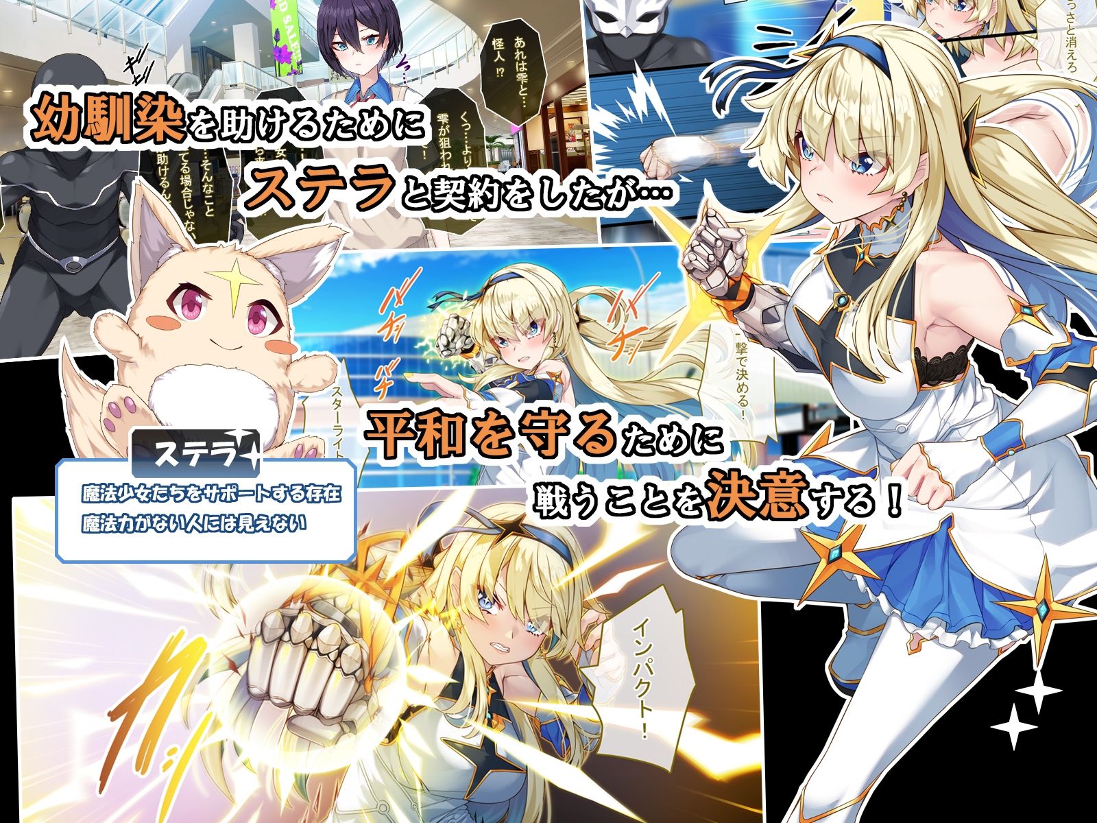 TS魔法少女スターライト 画像3
