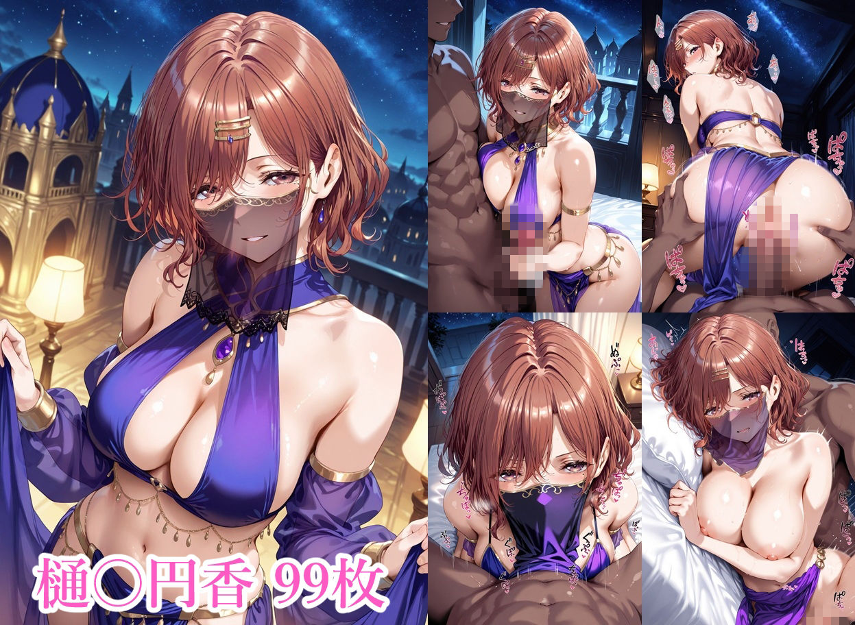 千夜の踊り子たち 画像4