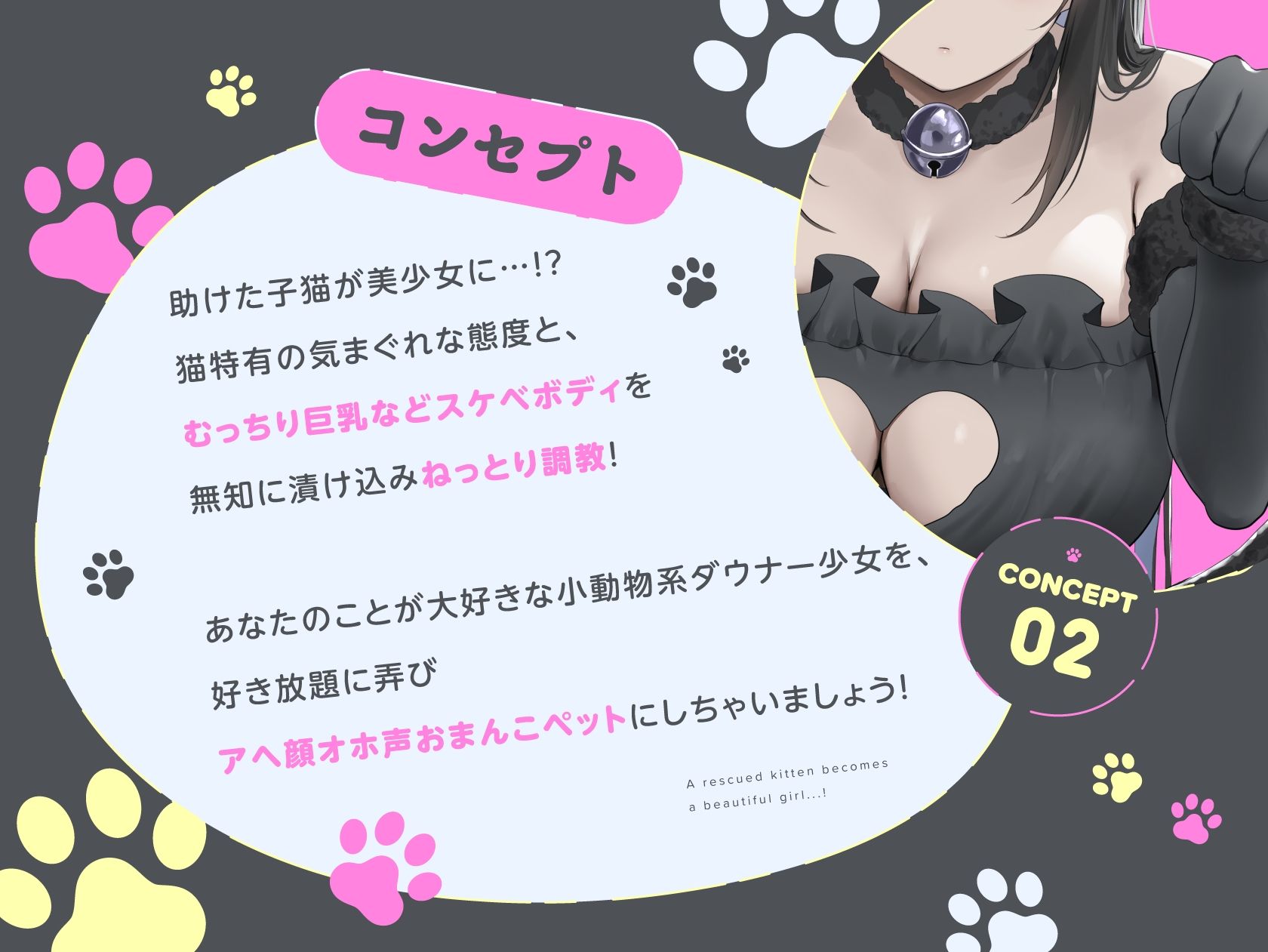 ダウナーにゃんこの恩返し 〜どスケベボディをオホ声調教〜 画像2