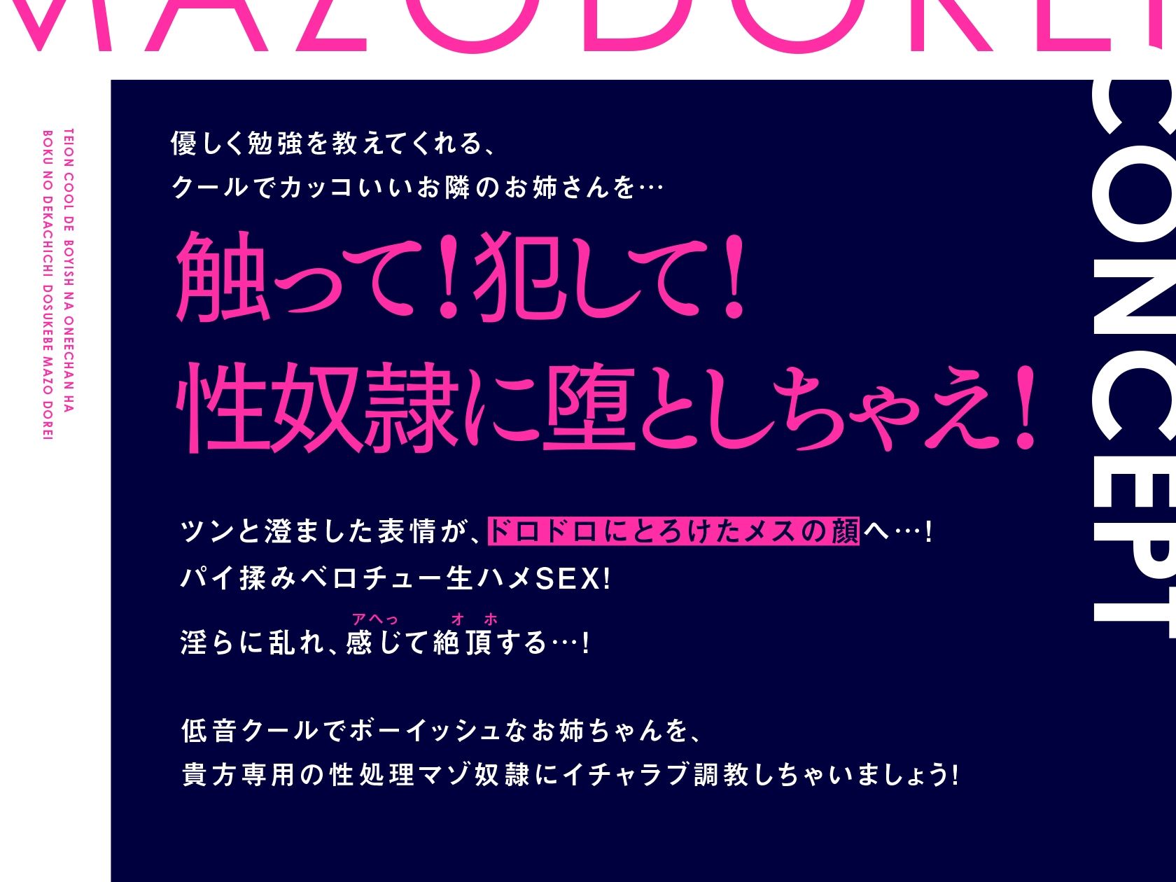 【オホ声】低音クールでボーイッシュなお姉ちゃんは僕のデカ乳ドスケベマゾ奴● 画像2