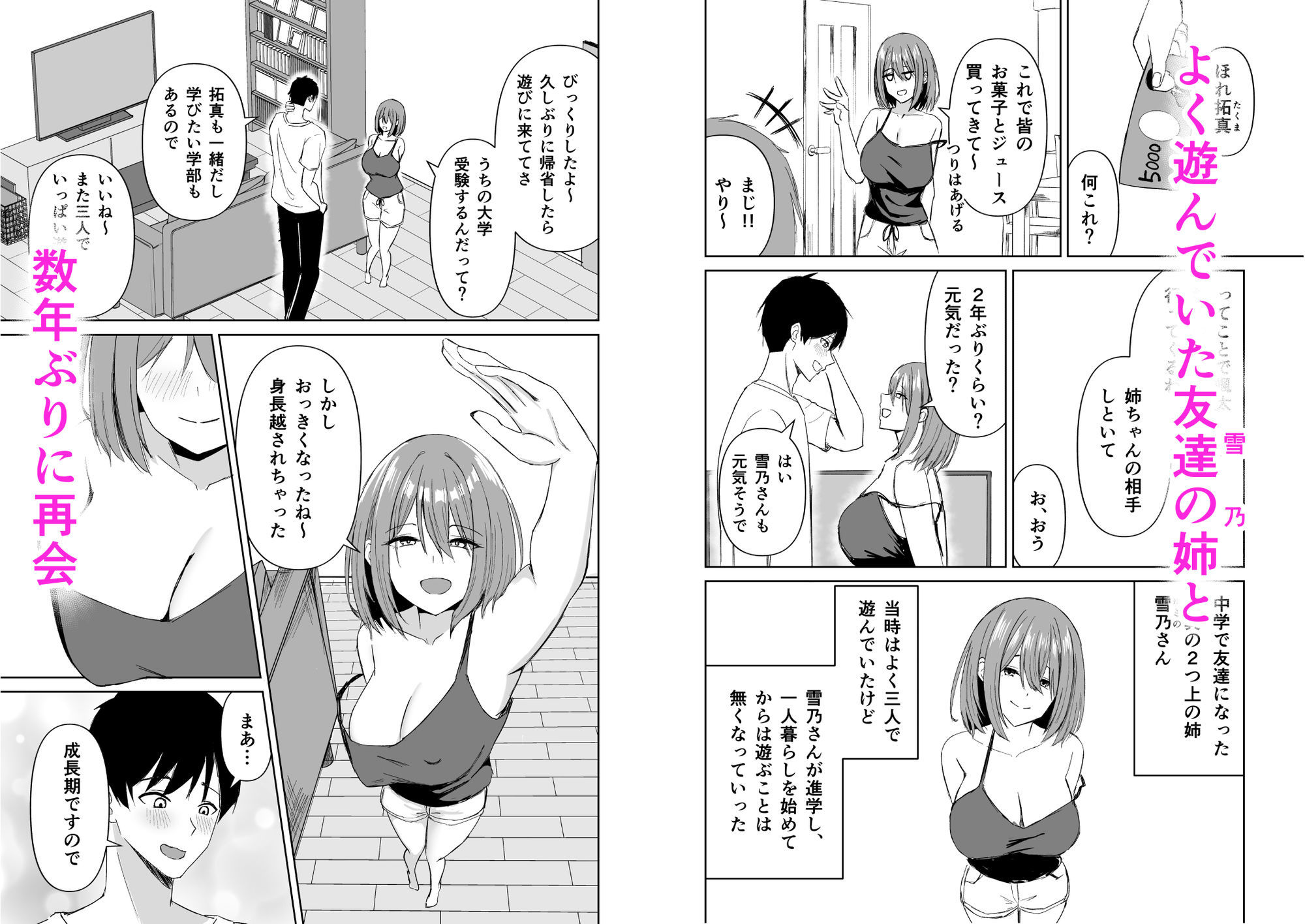 友達の姉とえっちな関係になる話 画像1